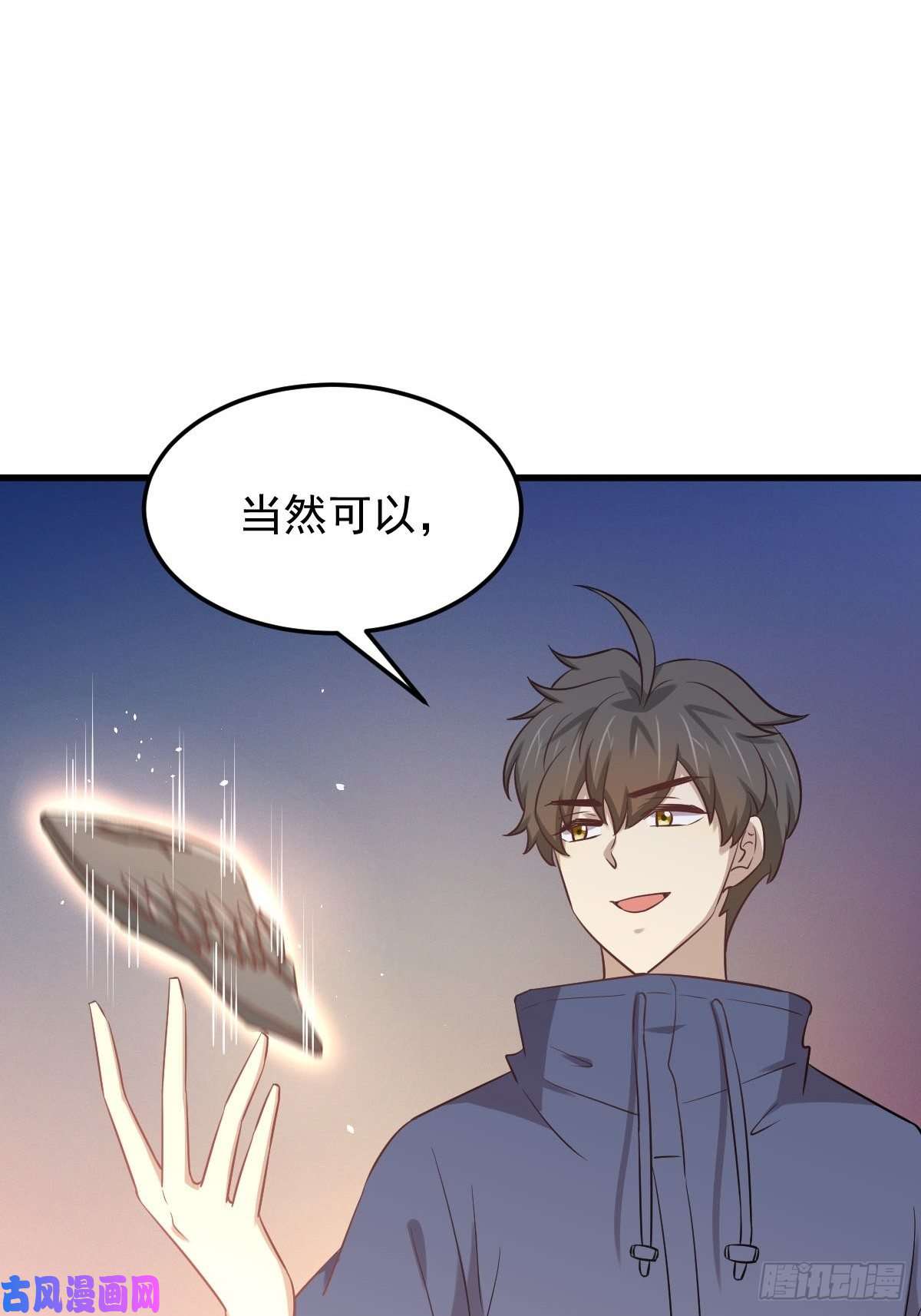 本剑仙绝不吃软饭第208话 认主