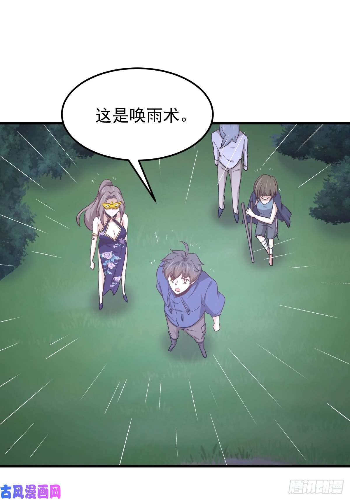 本剑仙绝不吃软饭第209话 重聚