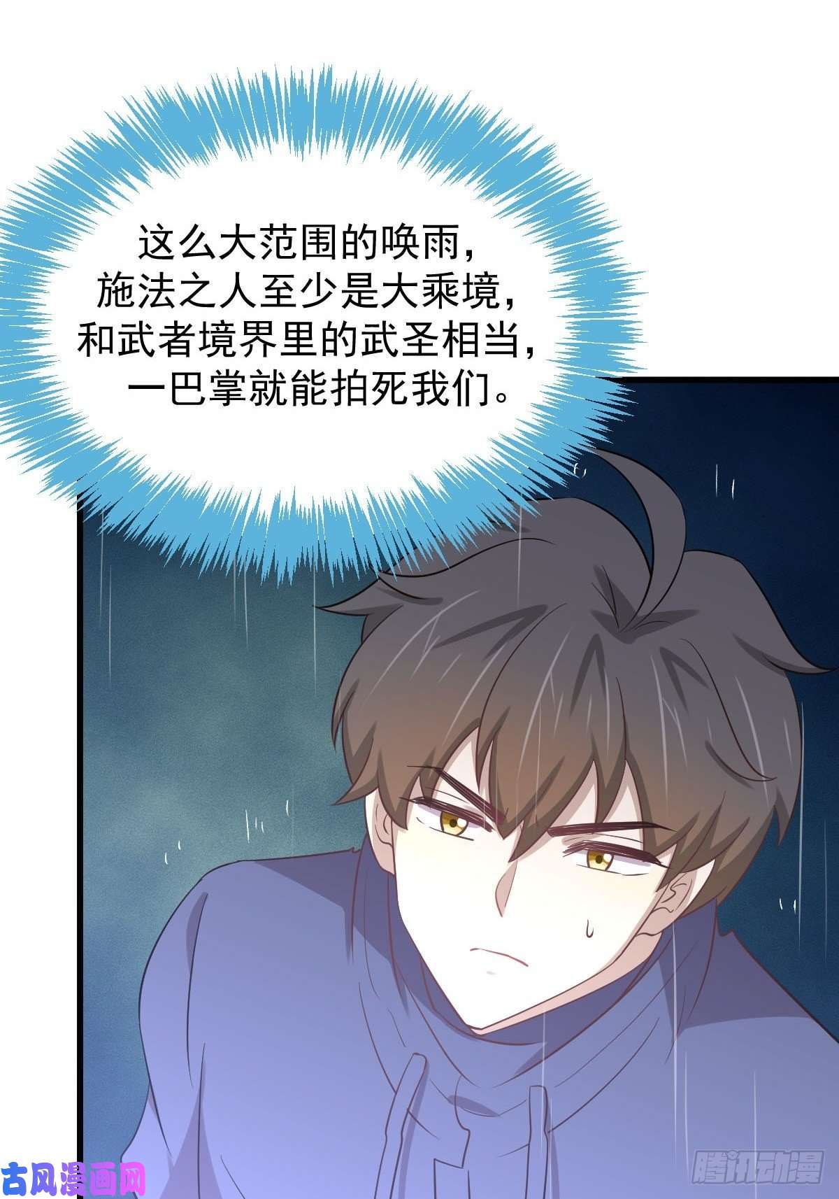 本剑仙绝不吃软饭第209话 重聚