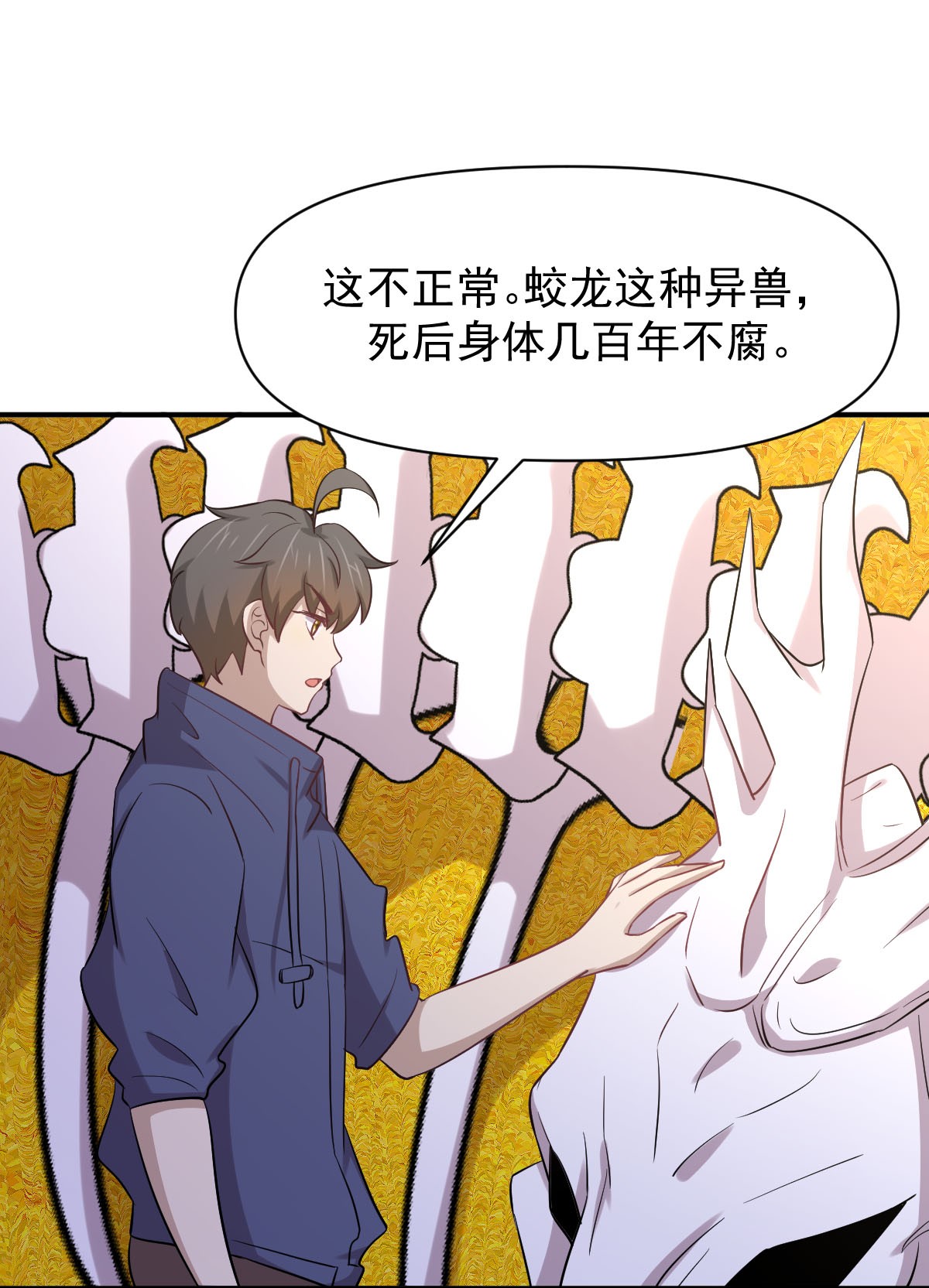 本剑仙绝不吃软饭第211话 拿到伴生物