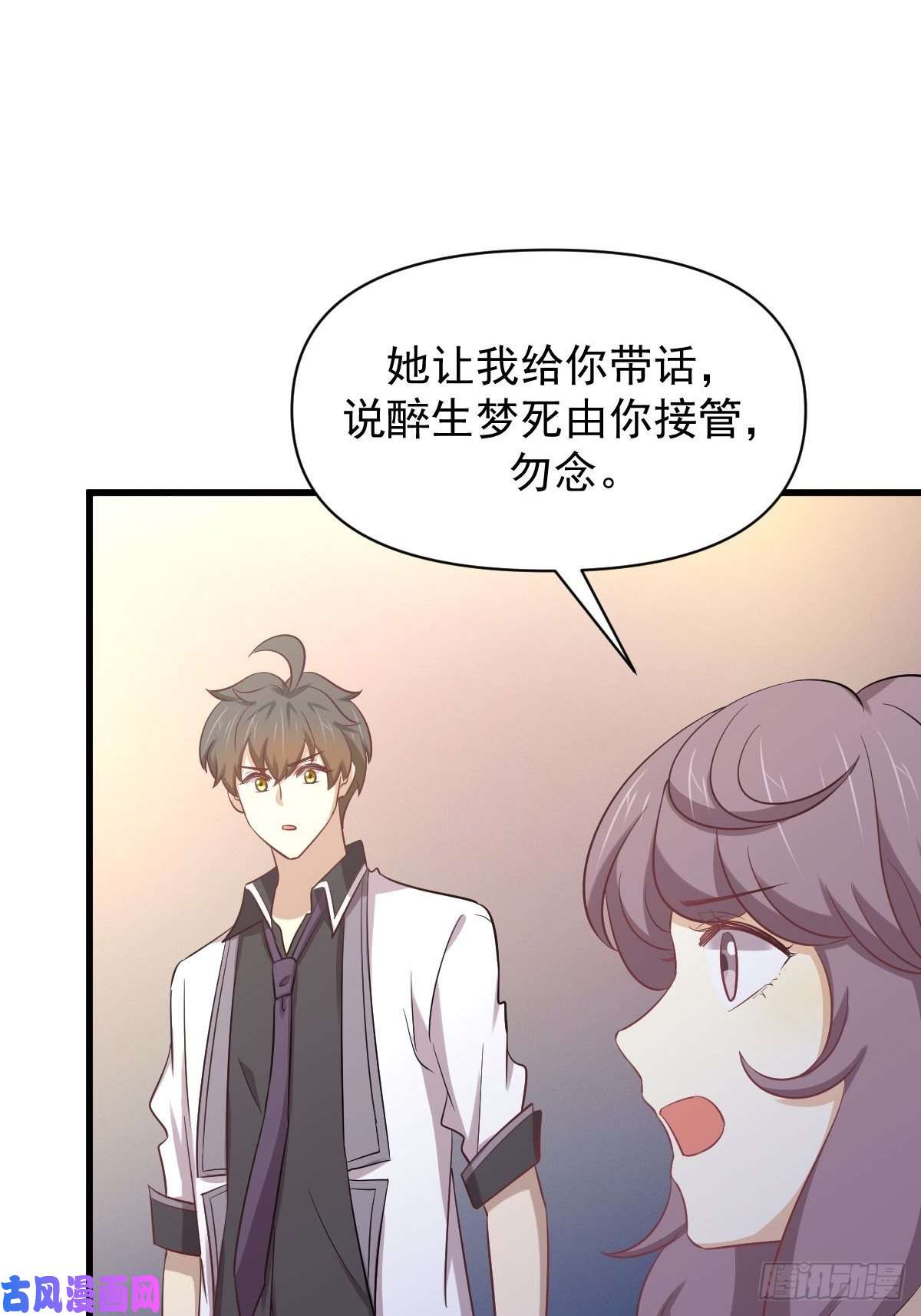 本剑仙绝不吃软饭第216话 梦醉离开
