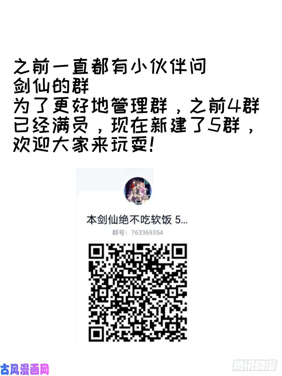 本剑仙绝不吃软饭第216话 梦醉离开