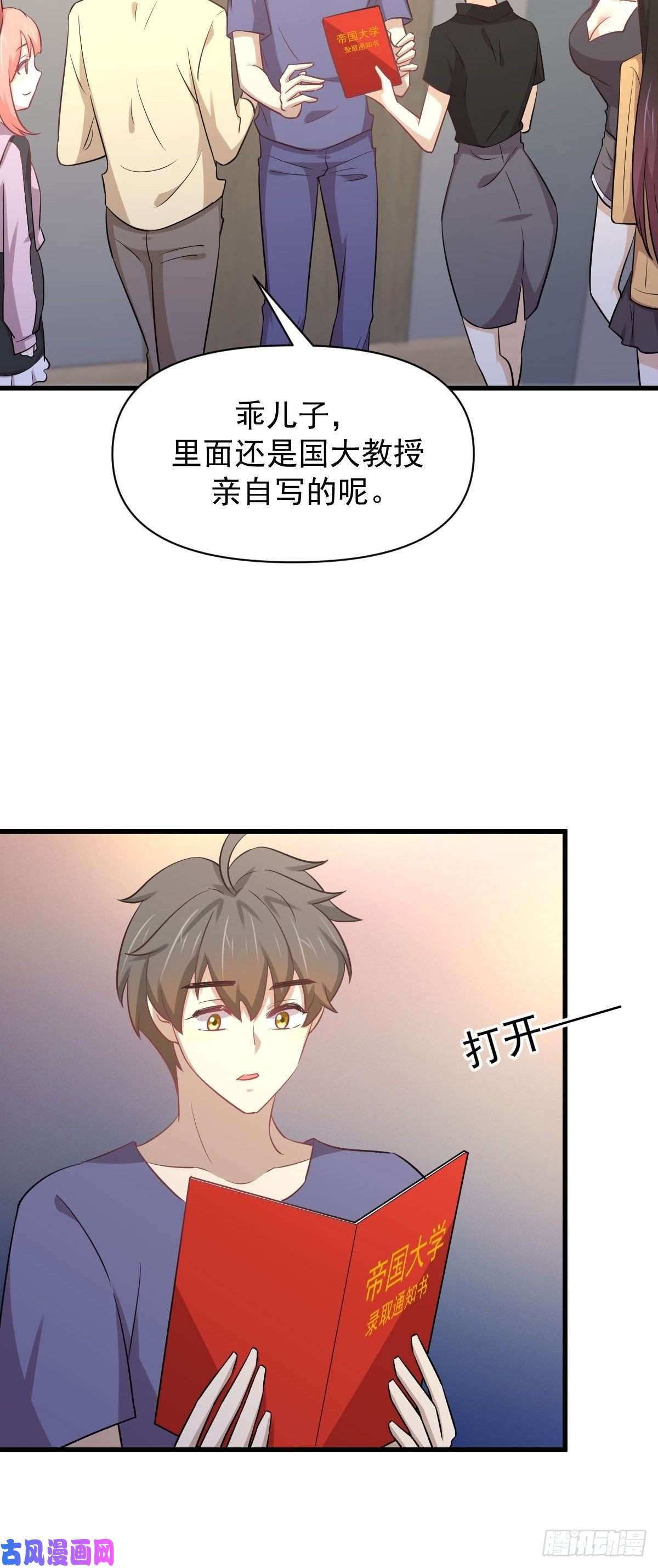 本剑仙绝不吃软饭第217话 津门状元