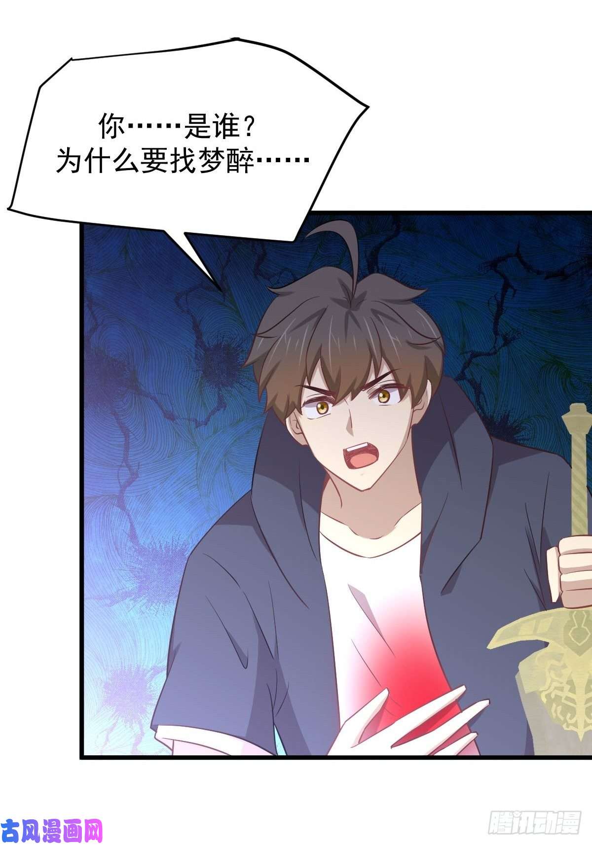 本剑仙绝不吃软饭第219话 梦醉再现