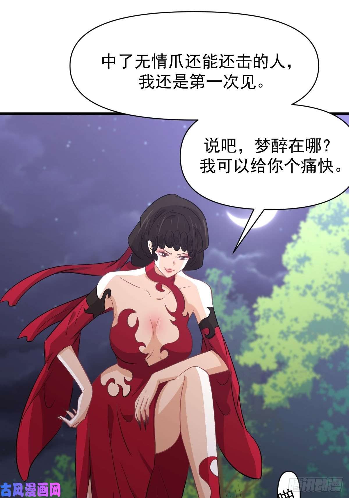 本剑仙绝不吃软饭第219话 梦醉再现