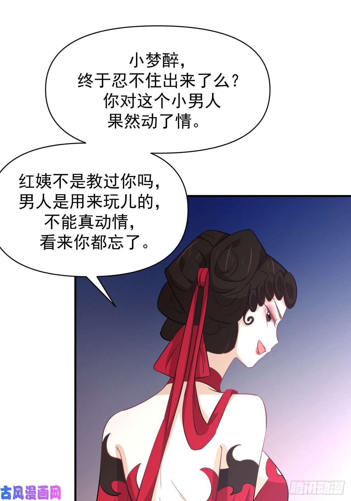 本剑仙绝不吃软饭第219话 梦醉再现