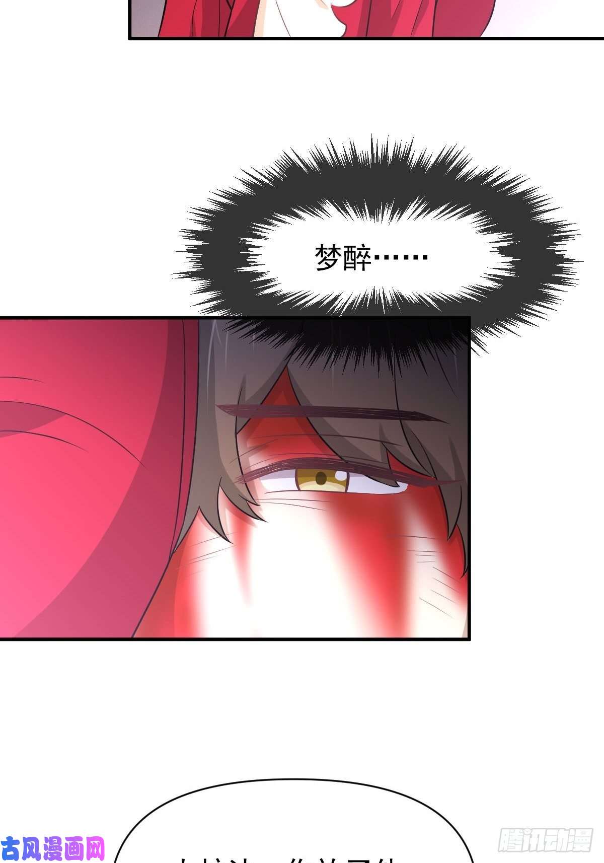 本剑仙绝不吃软饭第219话 梦醉再现