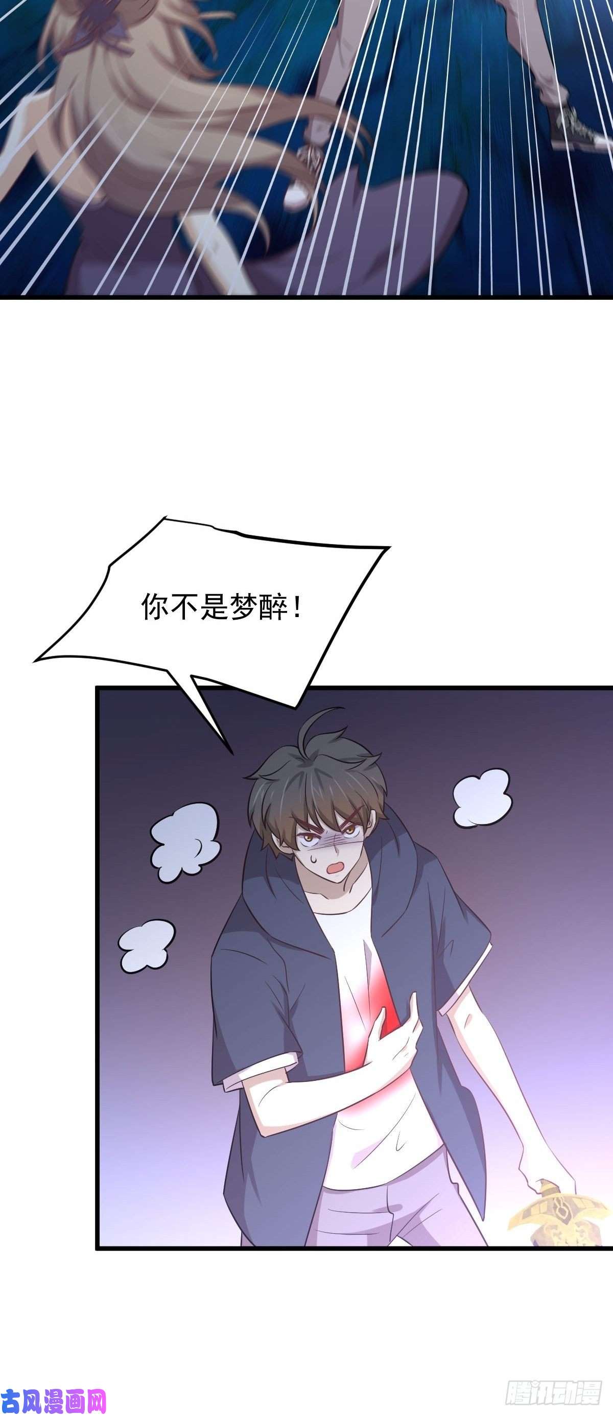 本剑仙绝不吃软饭第219话 梦醉再现