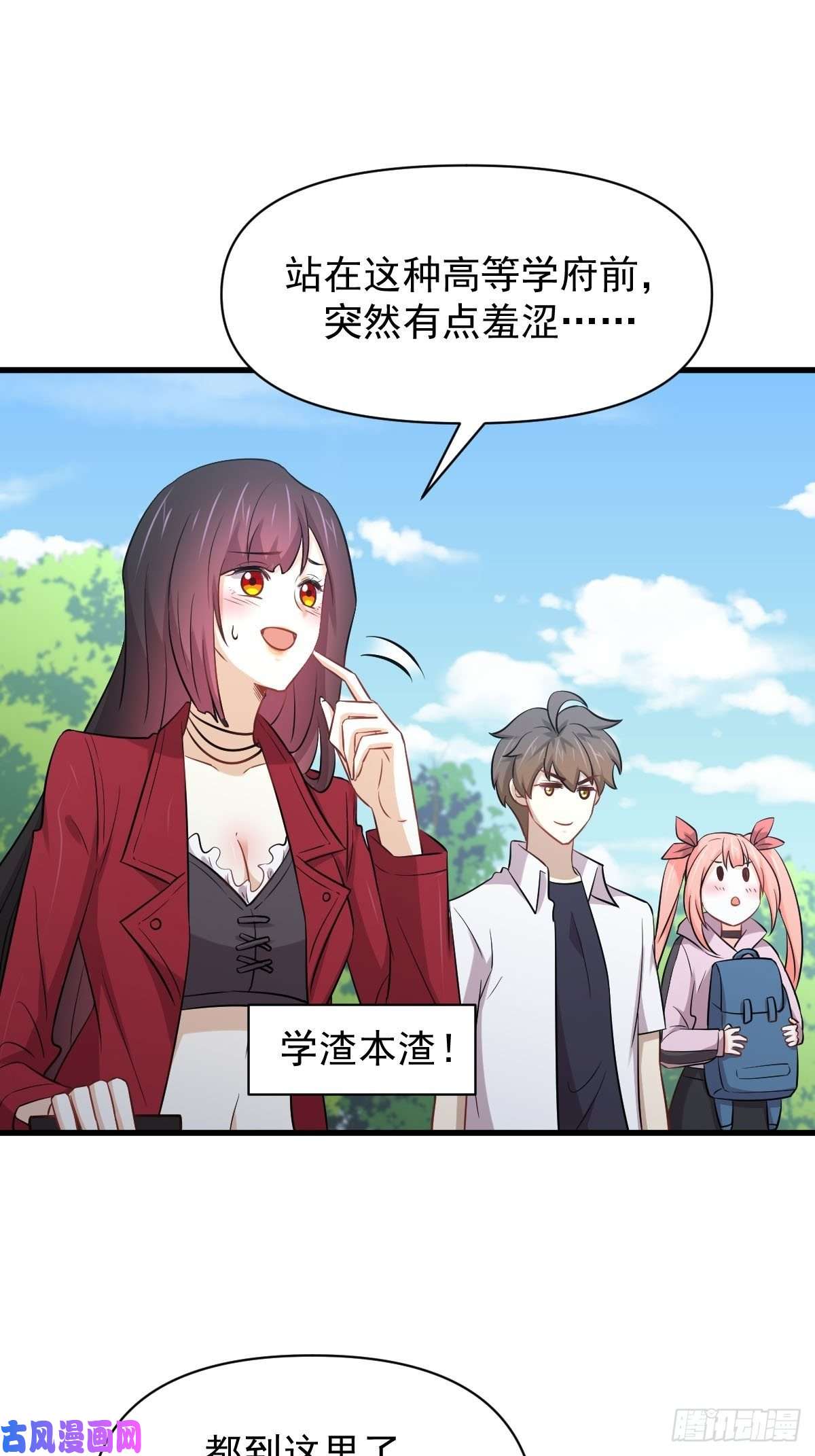 本剑仙绝不吃软饭第220话 进入国大