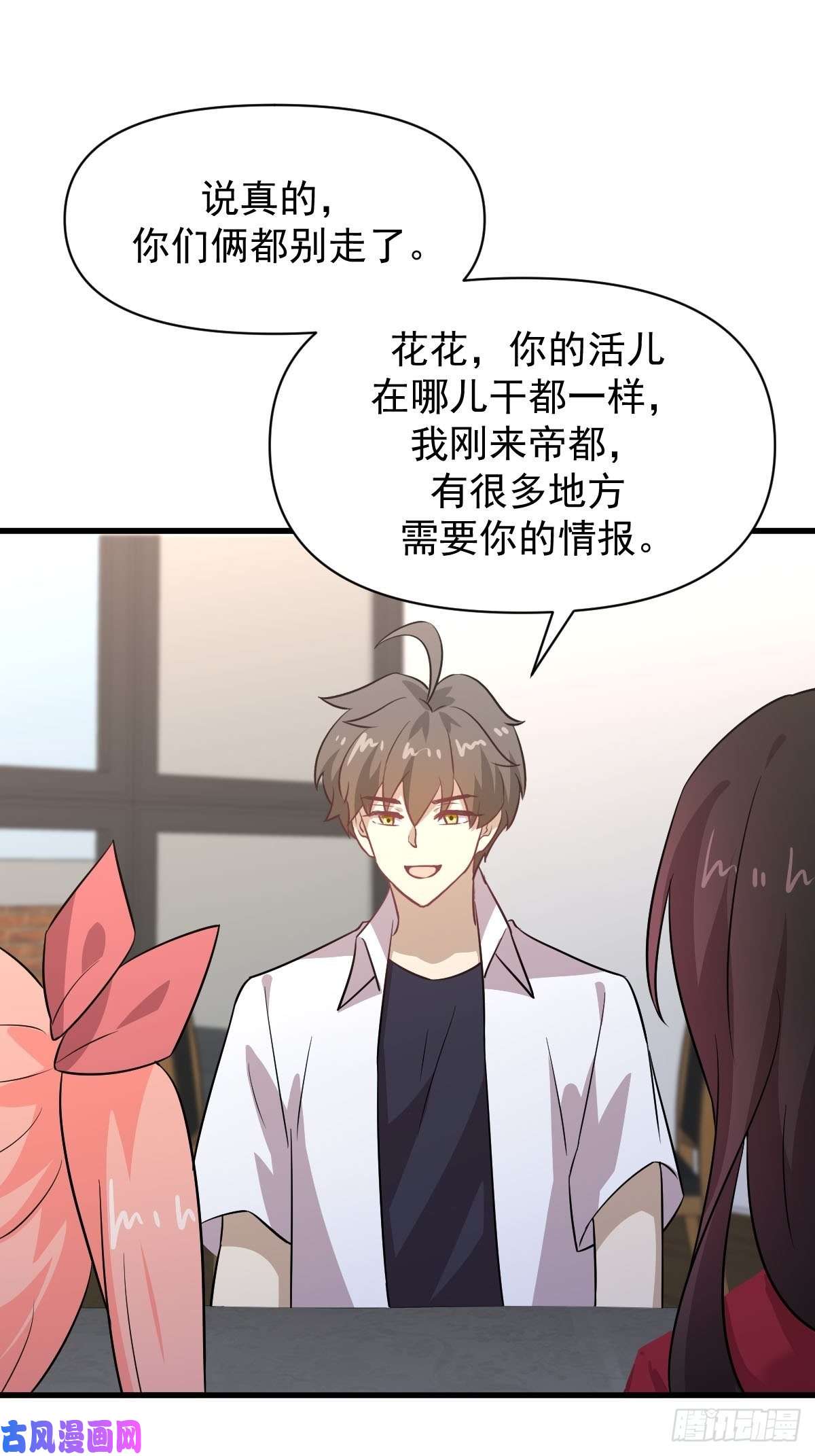 本剑仙绝不吃软饭第221话 上门找茬