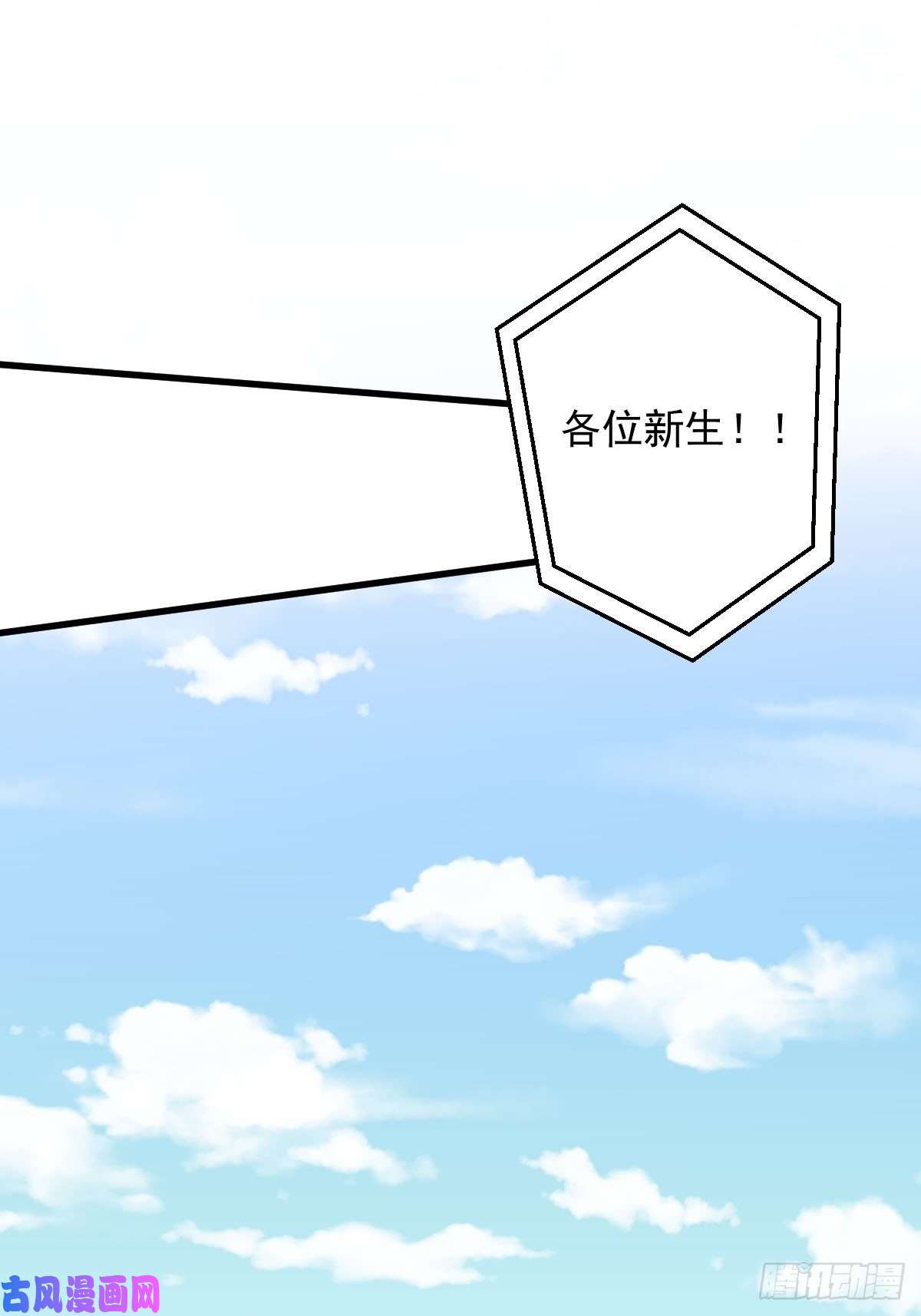 本剑仙绝不吃软饭第223话 军训开始