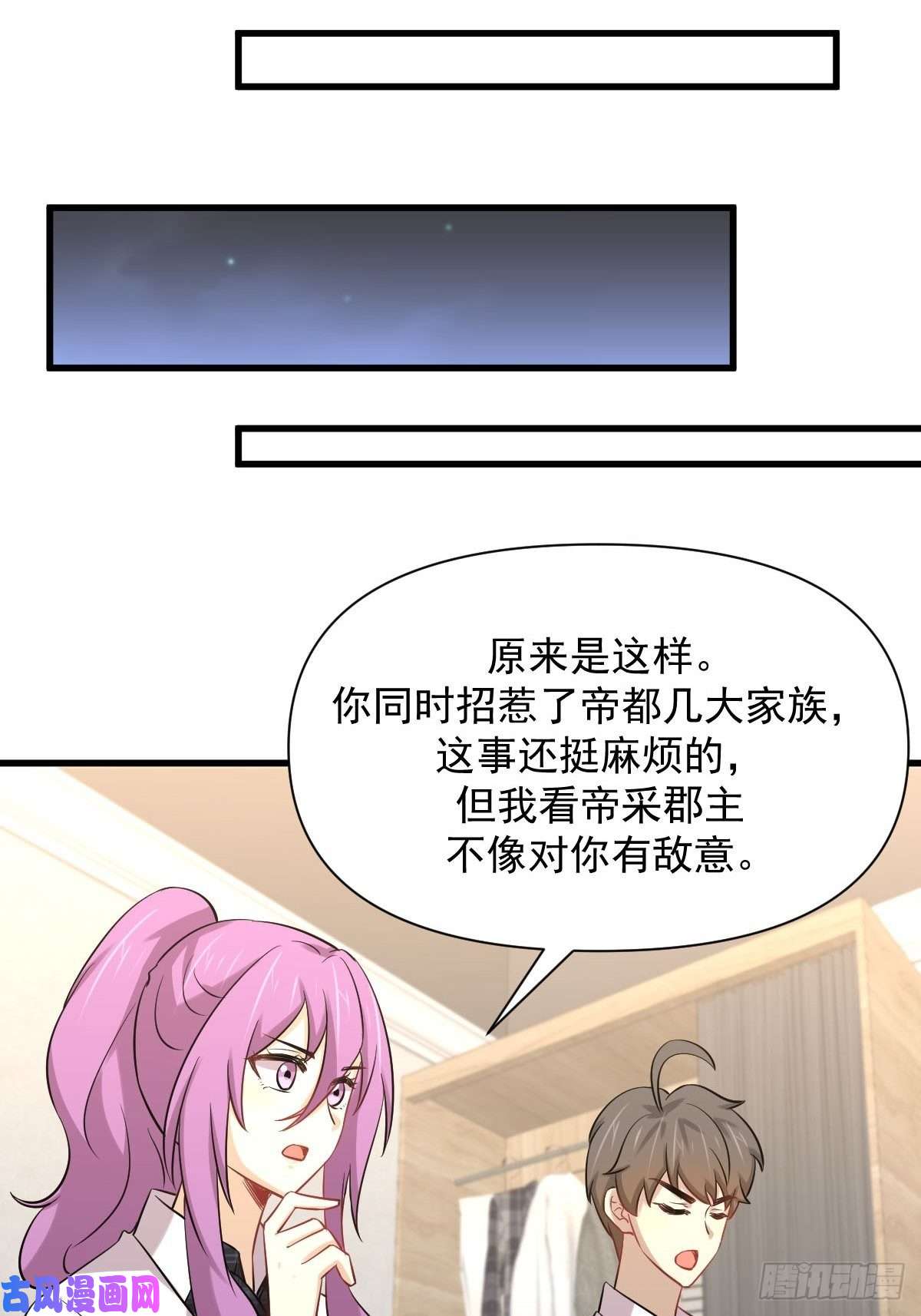 本剑仙绝不吃软饭第225话 不速之客