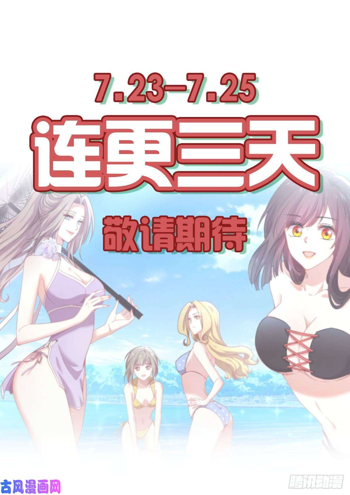 本剑仙绝不吃软饭第225话 不速之客