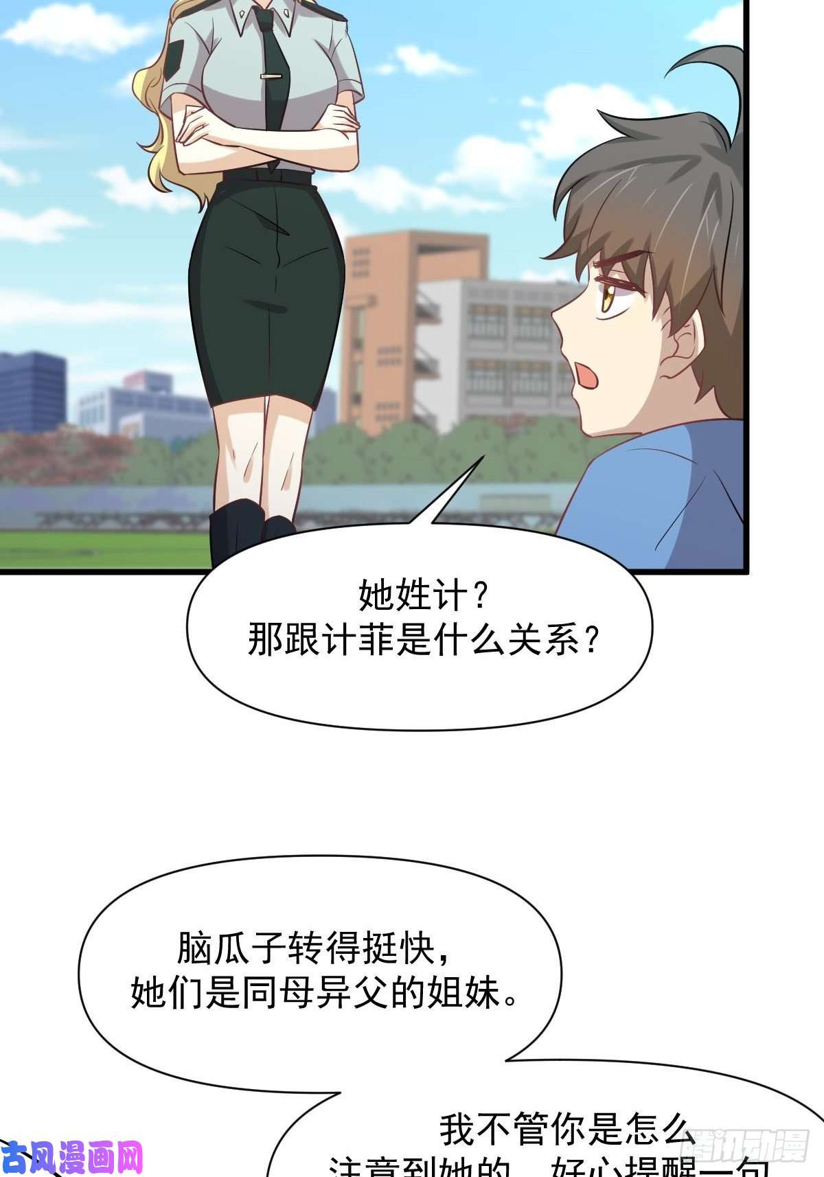 本剑仙绝不吃软饭第226话 娇艳女客