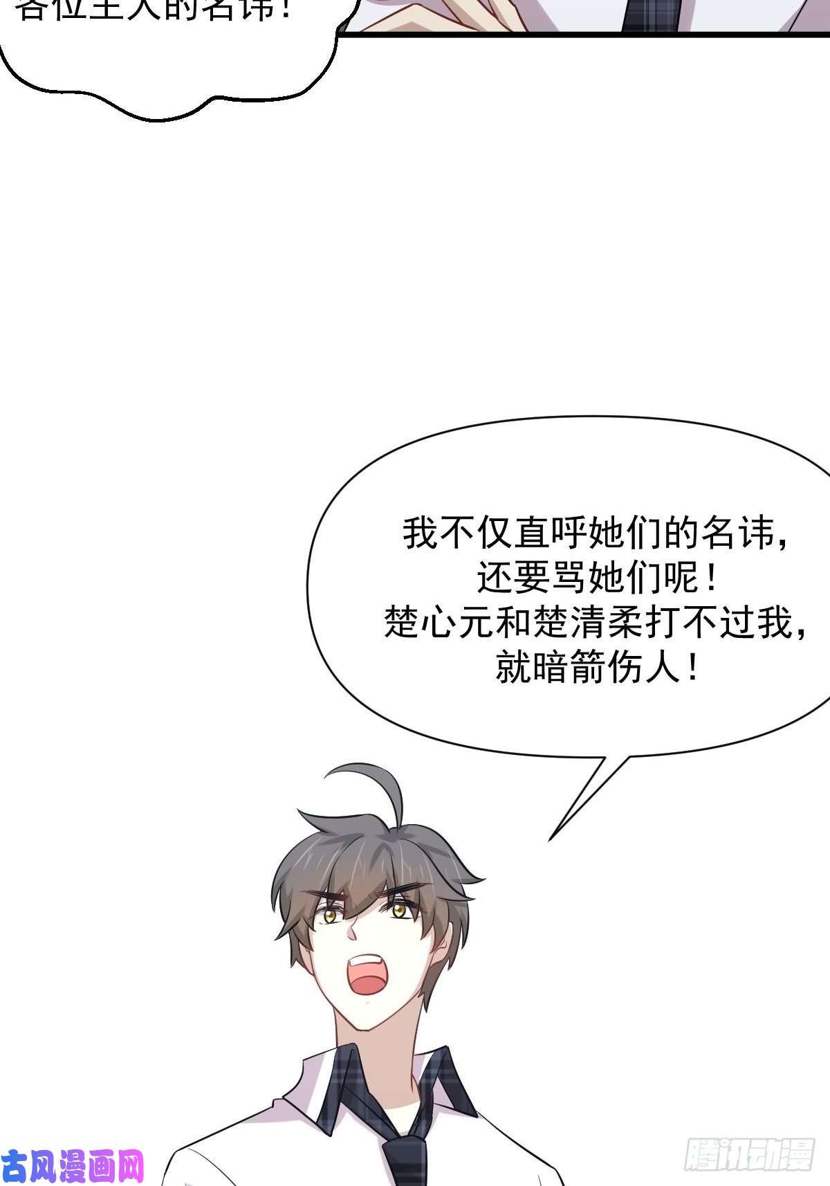 本剑仙绝不吃软饭第229话 进入楚家