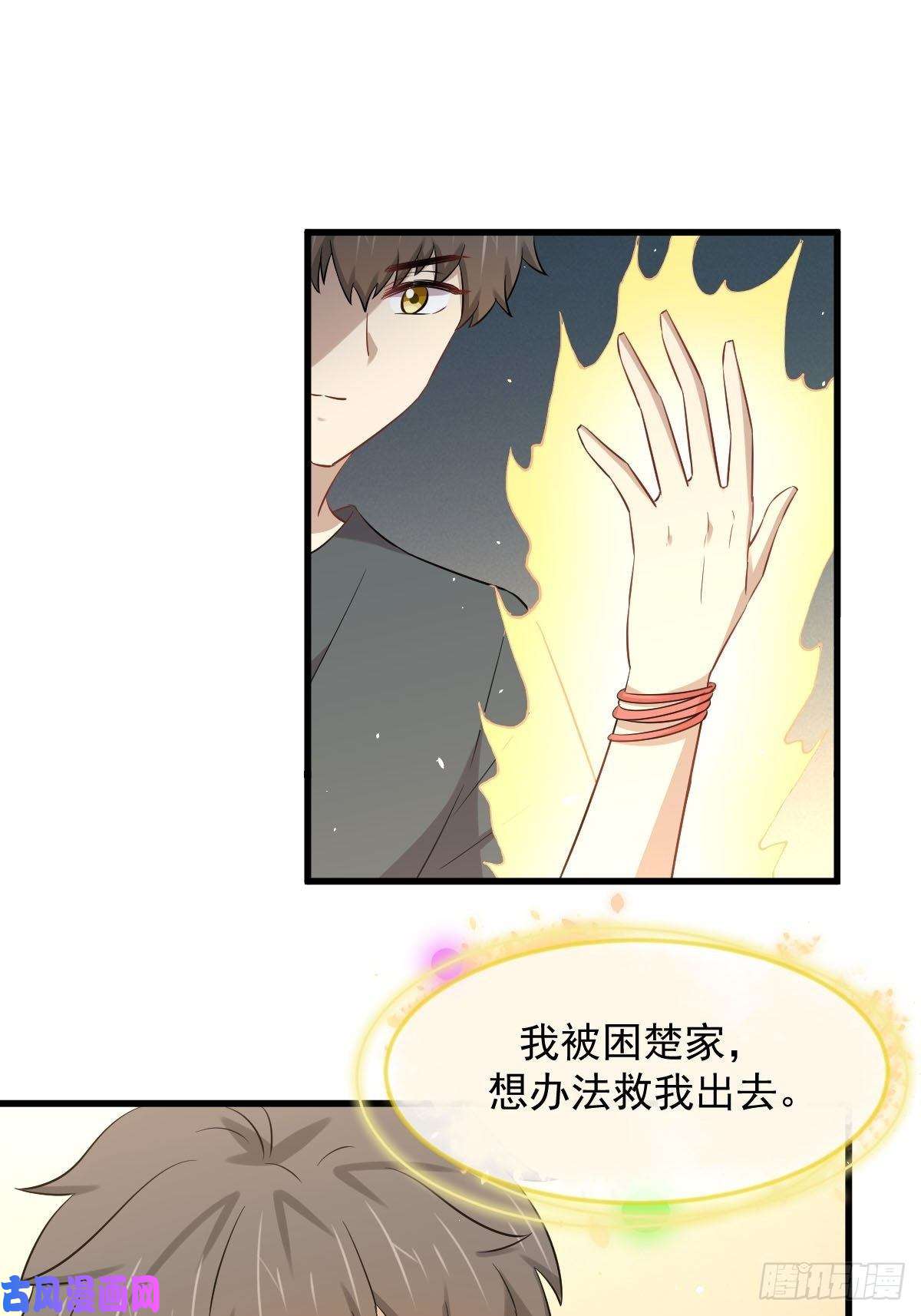 本剑仙绝不吃软饭第231话 被困楚家