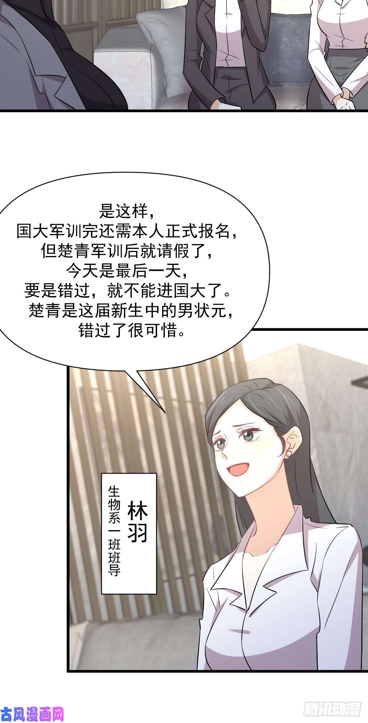 本剑仙绝不吃软饭第232话 楚青脱困