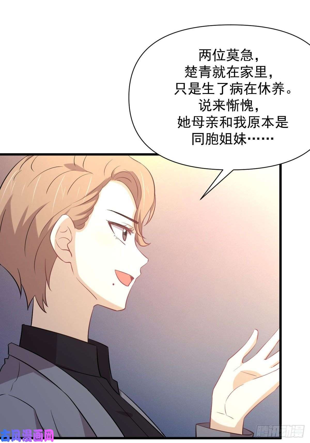 本剑仙绝不吃软饭第232话 楚青脱困