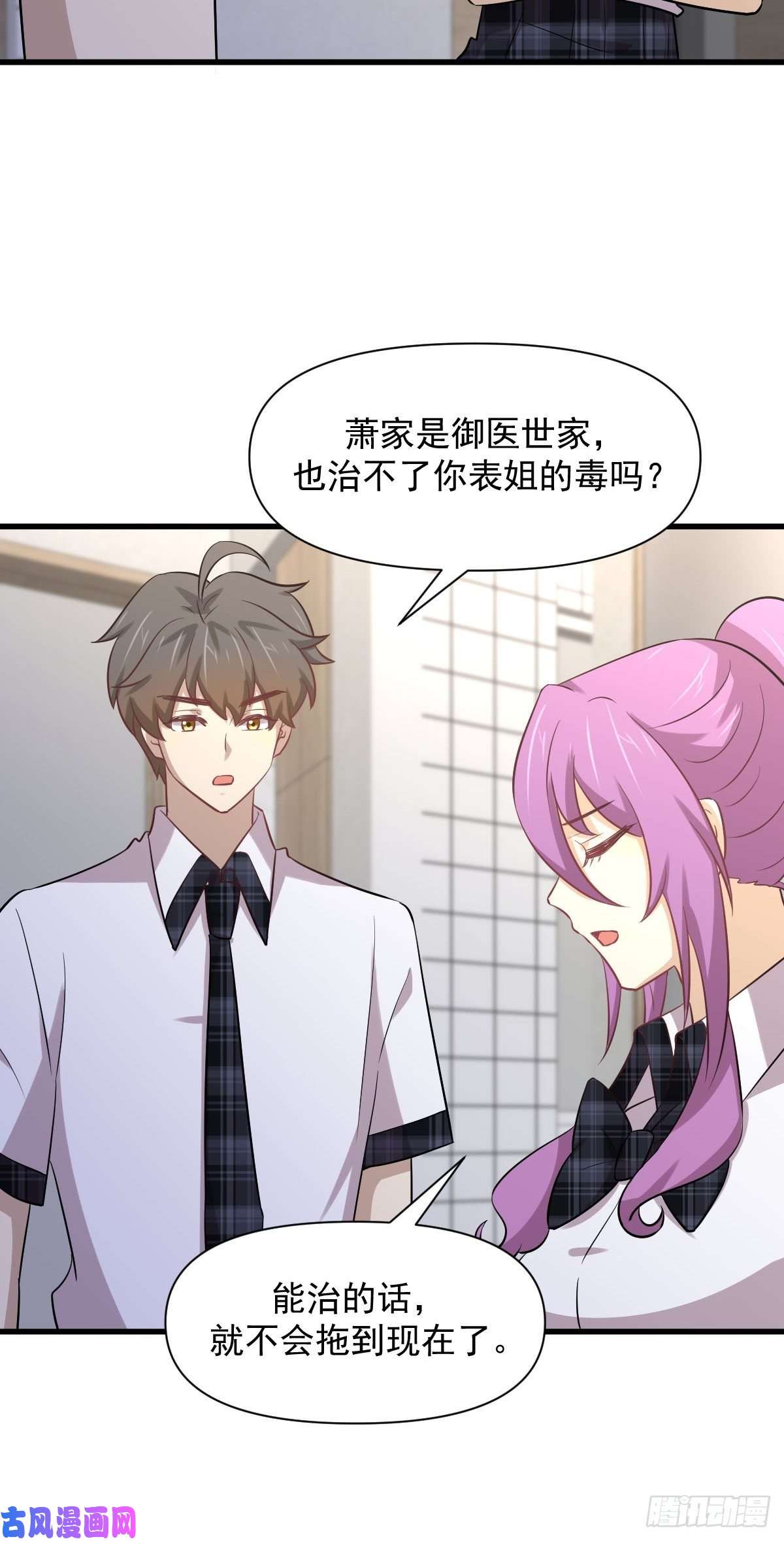 本剑仙绝不吃软饭第233话 御医世家