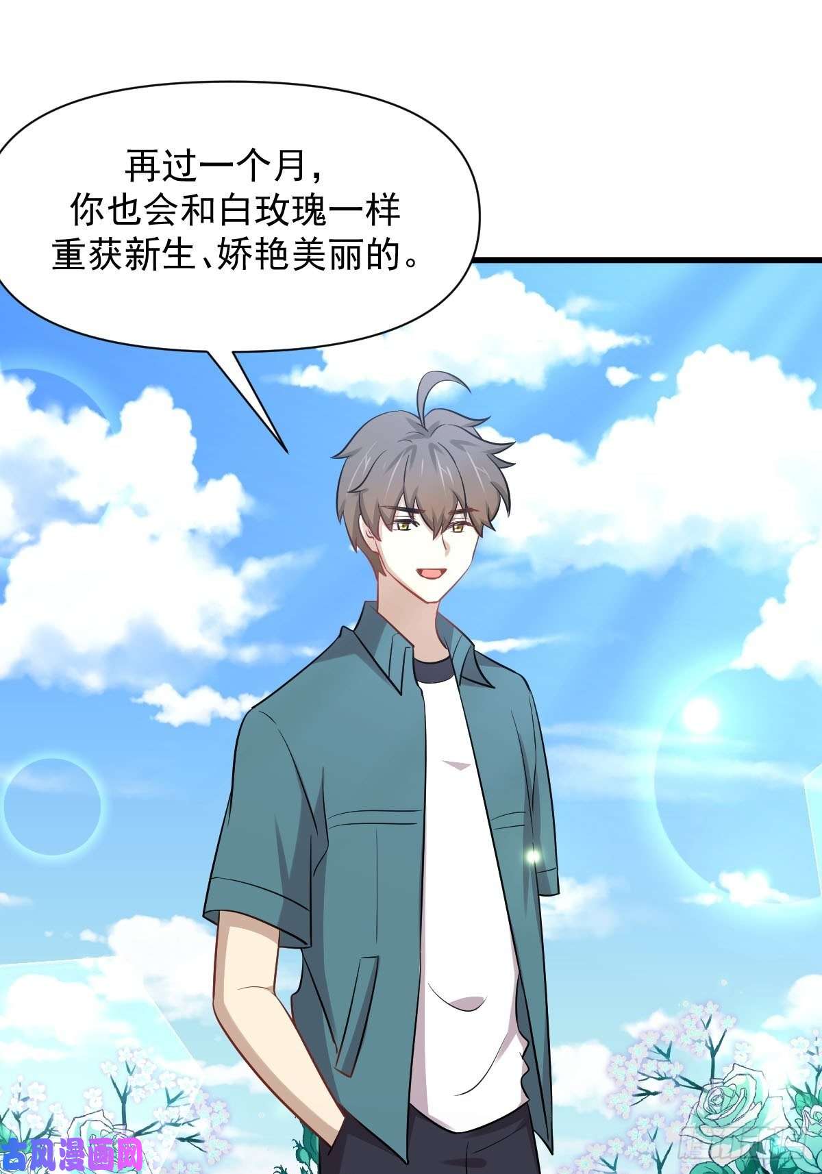 本剑仙绝不吃软饭第235话 白玫瑰