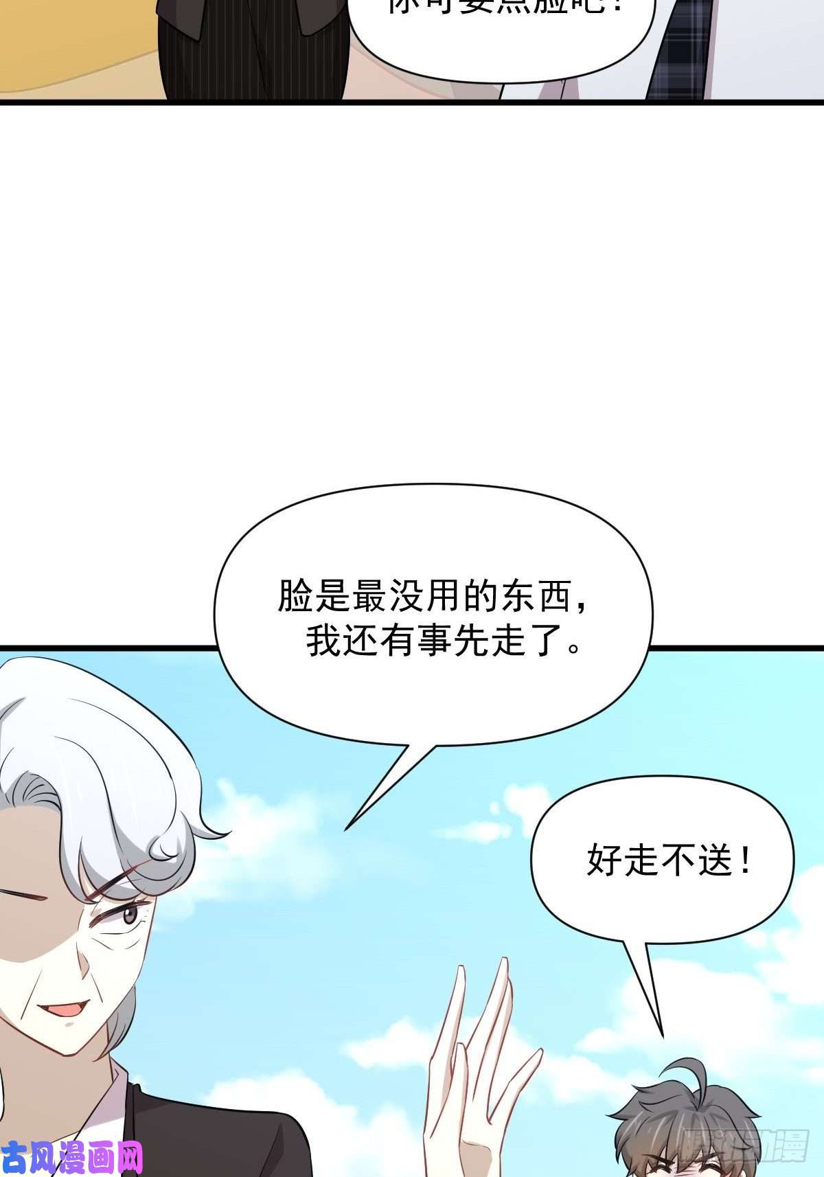 本剑仙绝不吃软饭第236话 找上门来