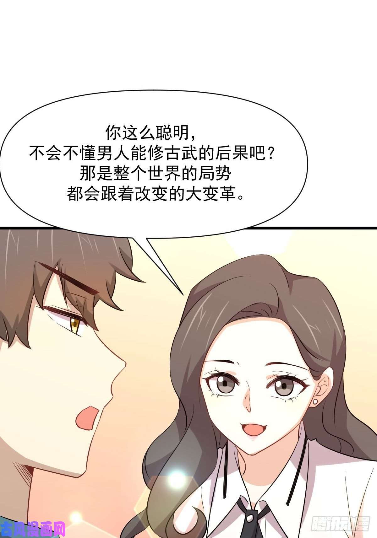 本剑仙绝不吃软饭第237话 试探消息