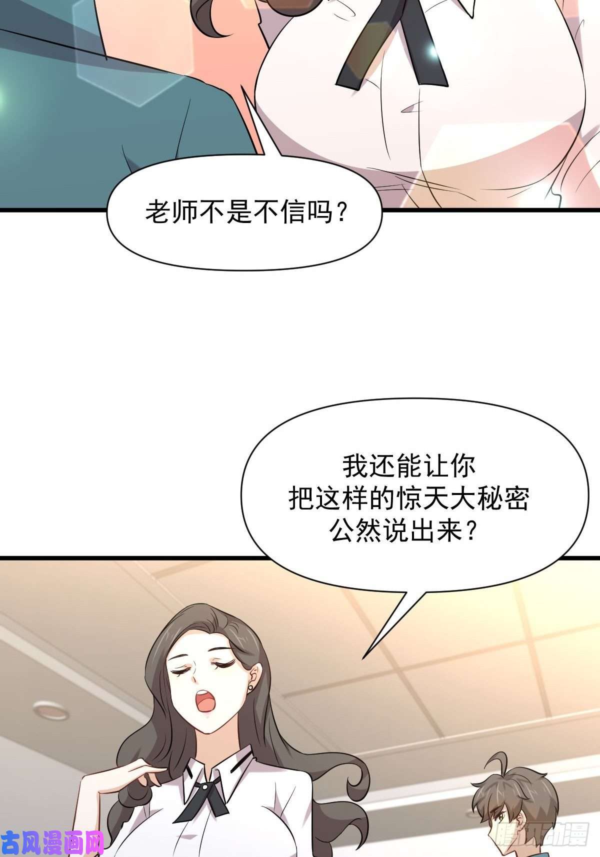 本剑仙绝不吃软饭第237话 试探消息