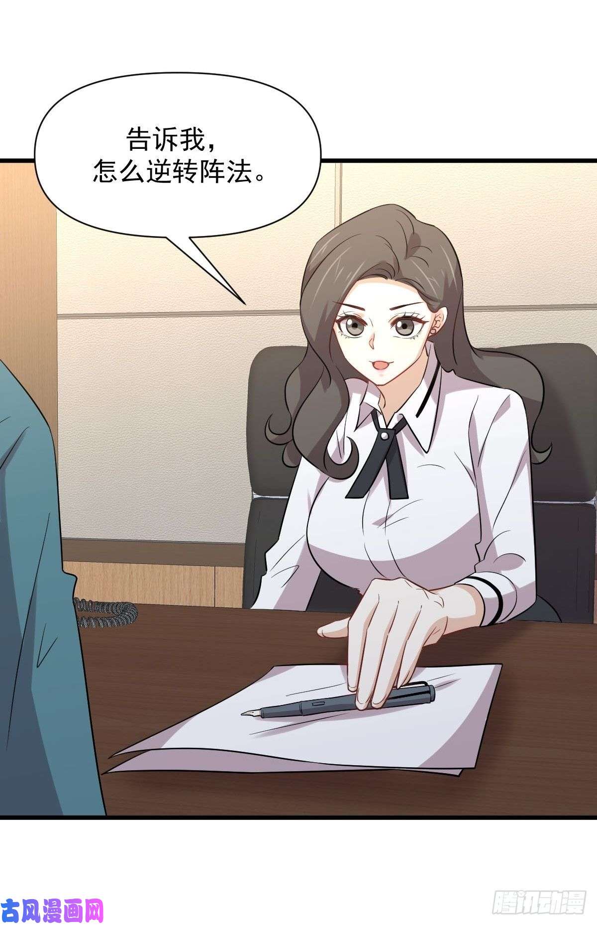 本剑仙绝不吃软饭第237话 试探消息