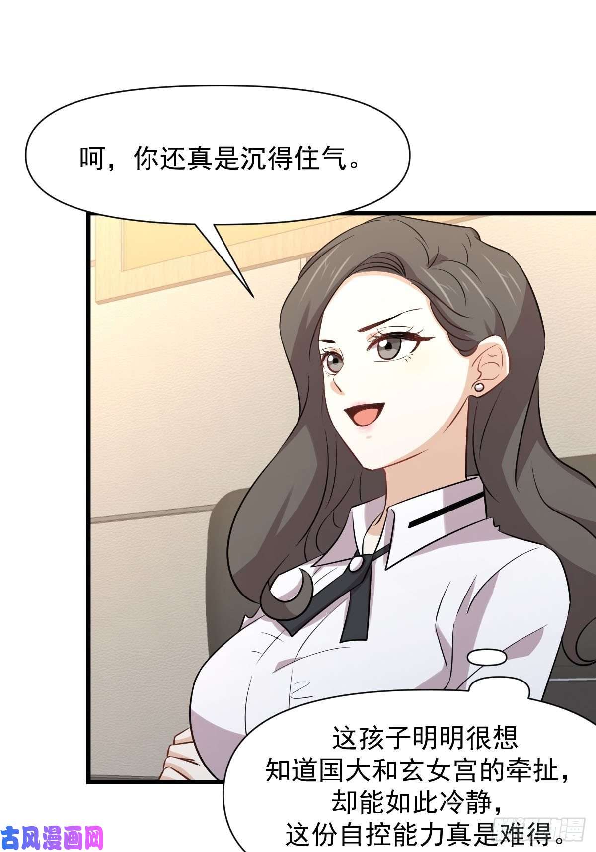 本剑仙绝不吃软饭第237话 试探消息