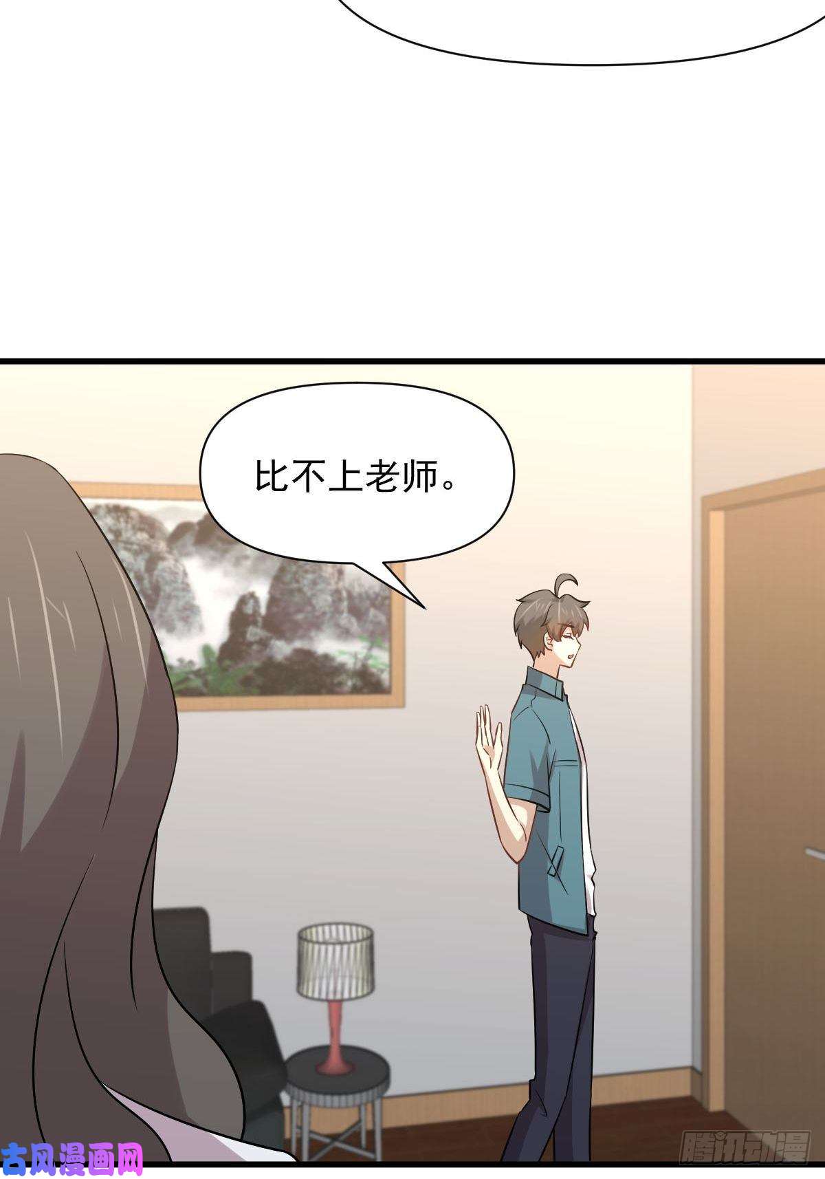 本剑仙绝不吃软饭第237话 试探消息