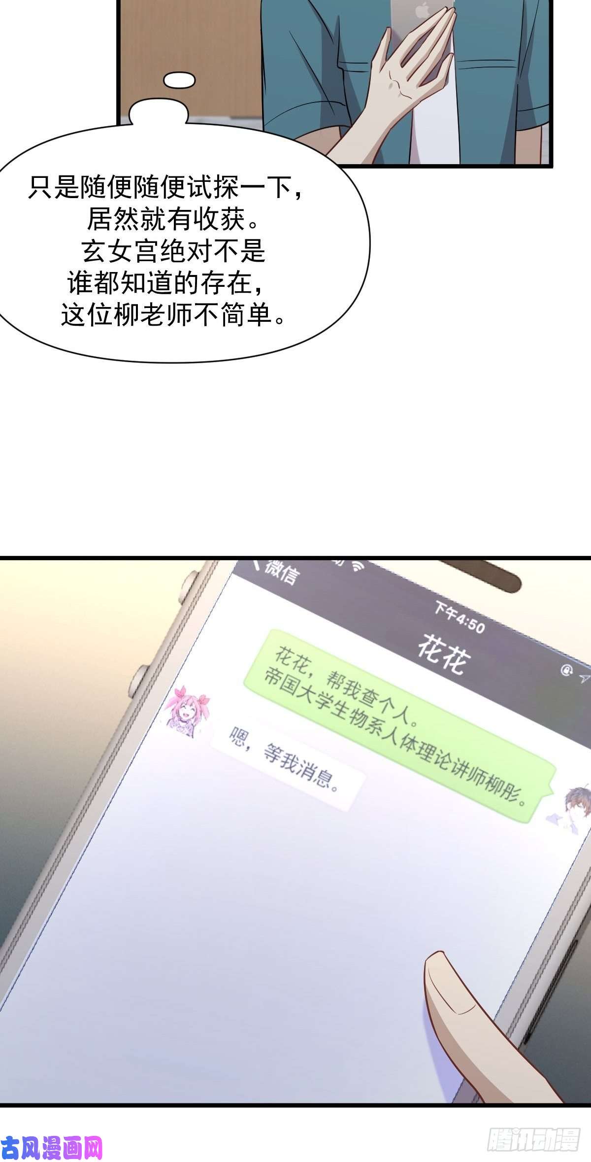 本剑仙绝不吃软饭第237话 试探消息