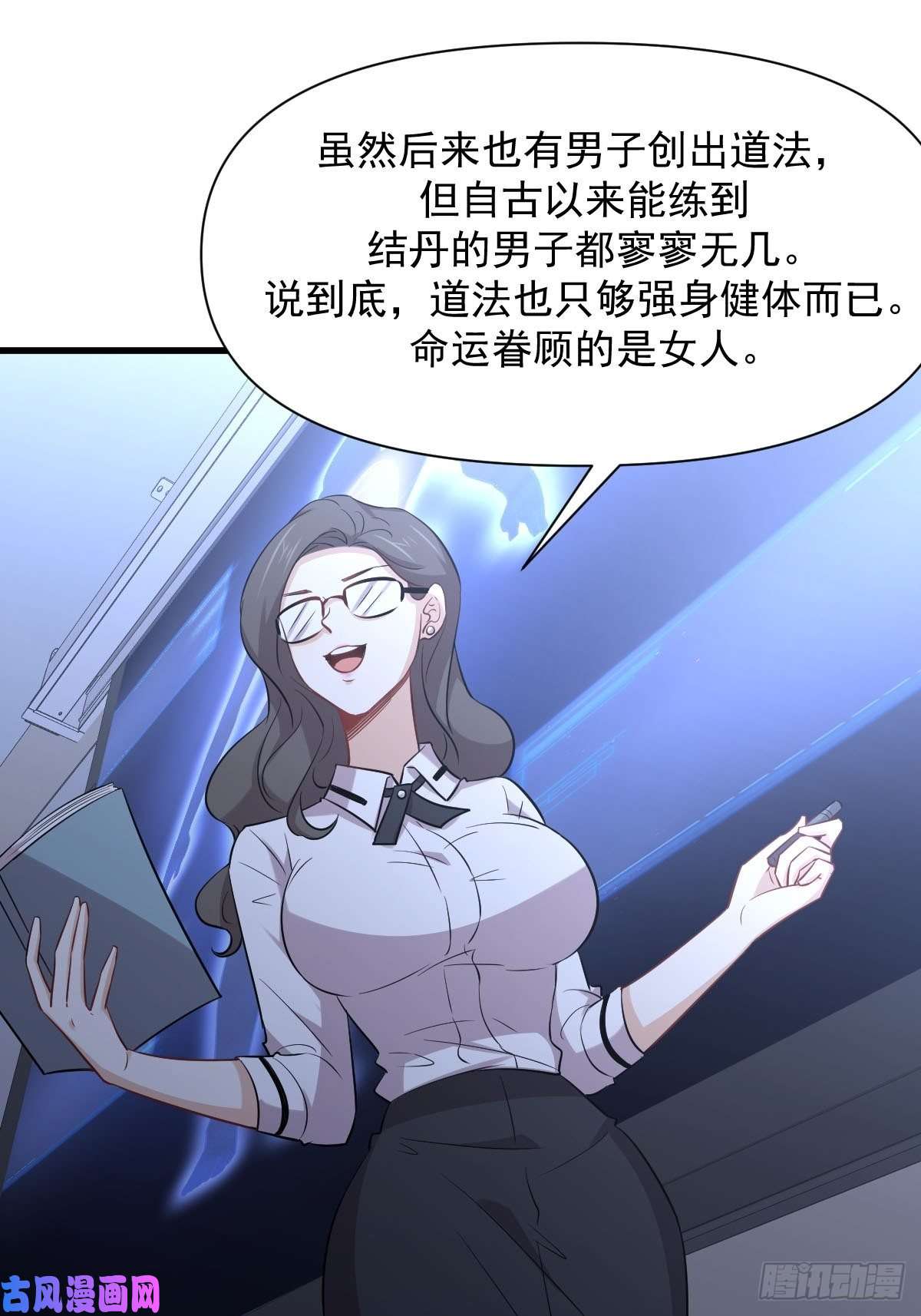 本剑仙绝不吃软饭第237话 试探消息