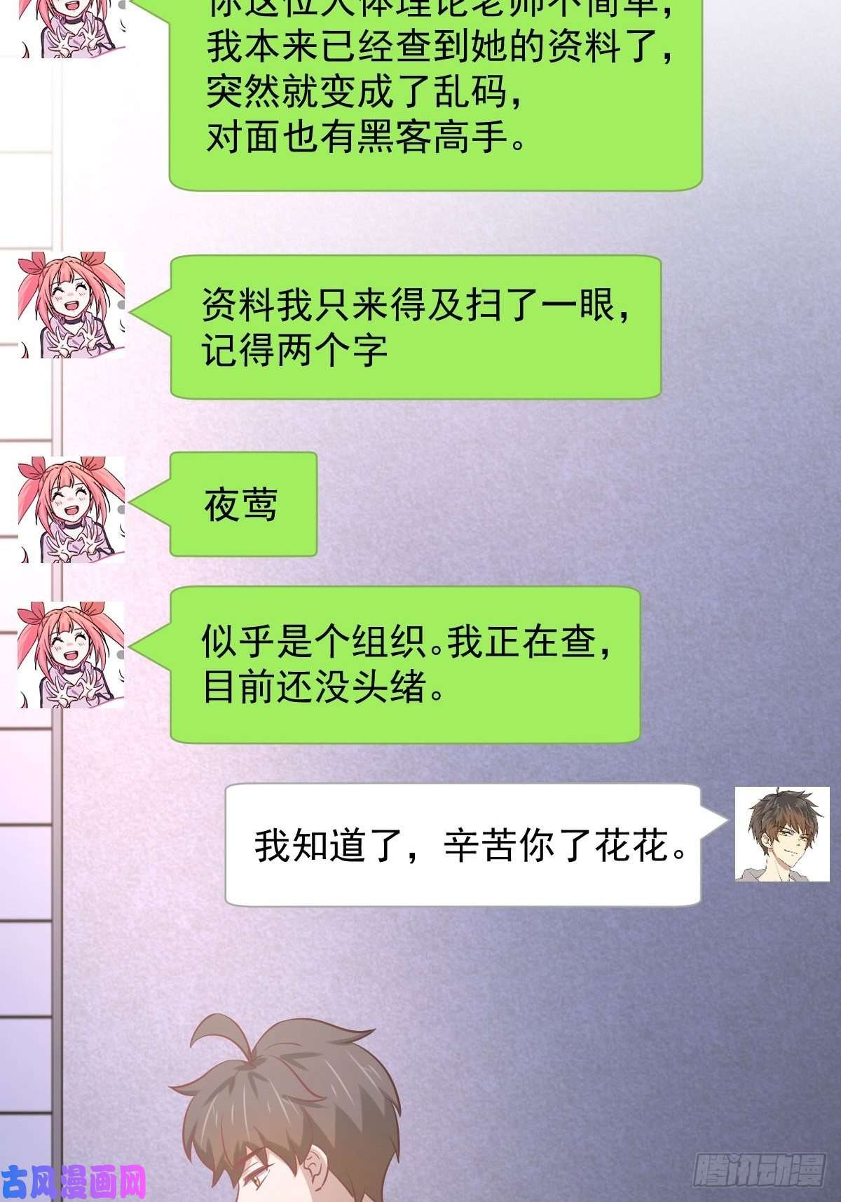 本剑仙绝不吃软饭第238话 萧初雪病愈
