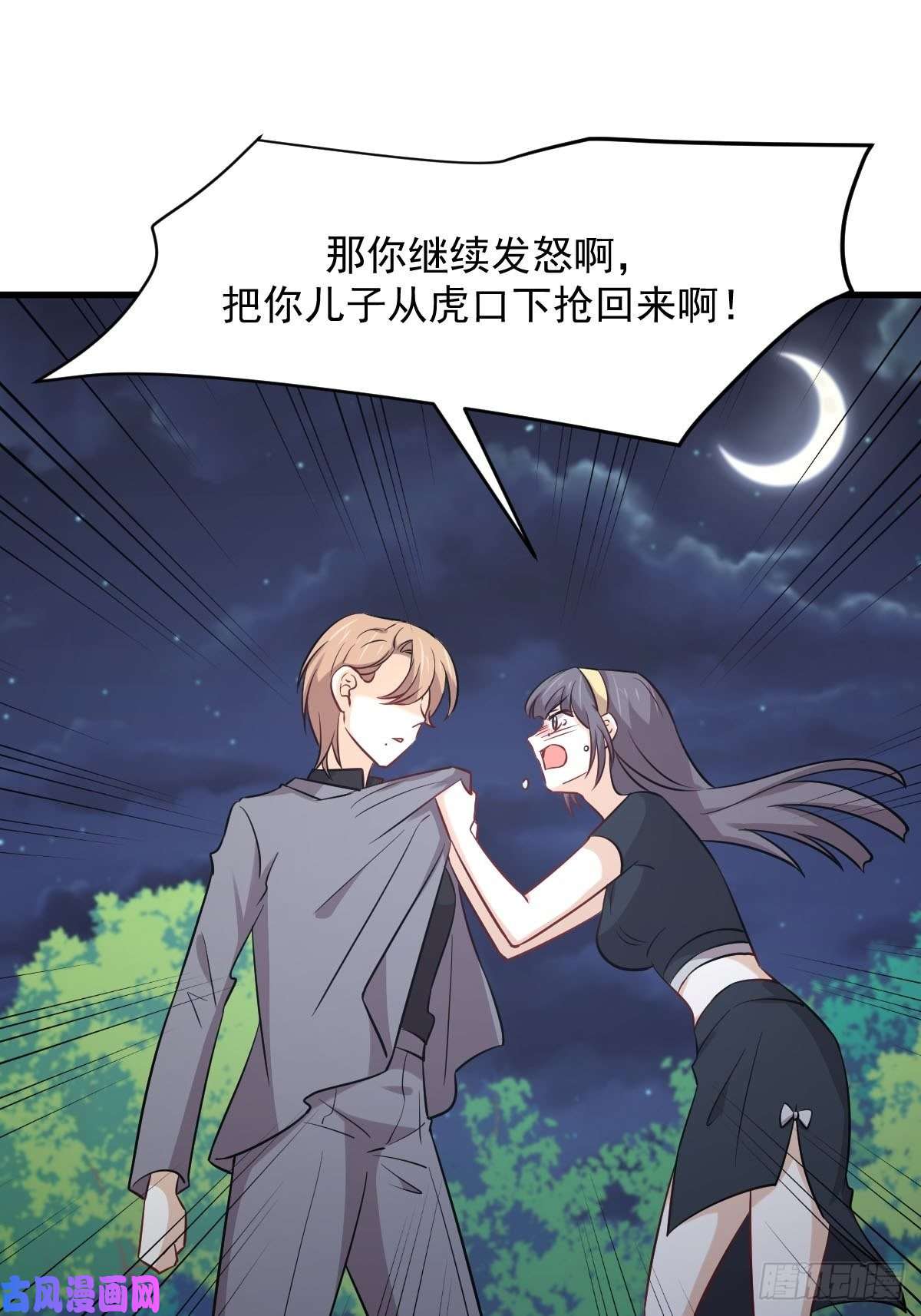 本剑仙绝不吃软饭第242话 楚蓝大婚