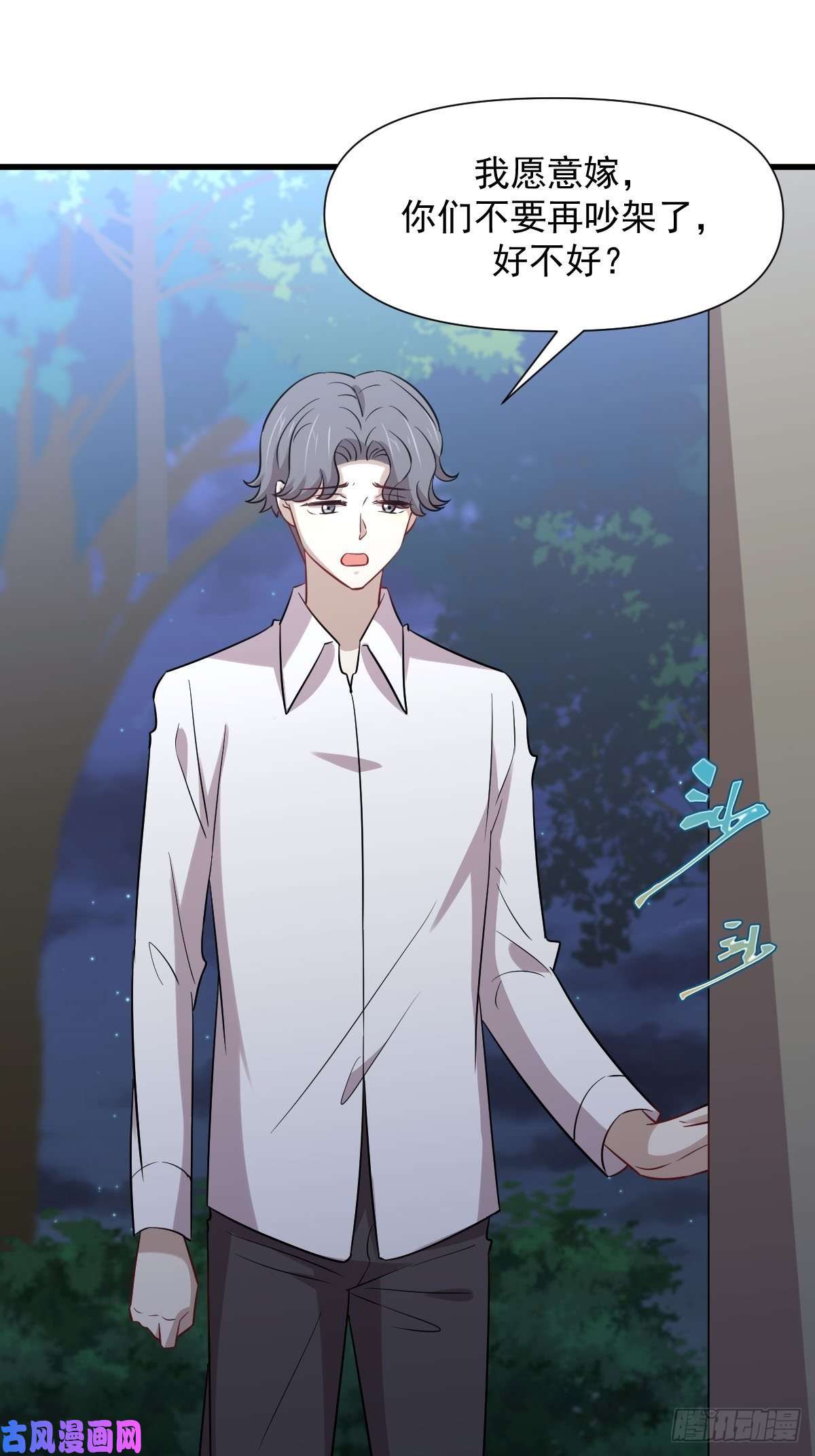 本剑仙绝不吃软饭第242话 楚蓝大婚