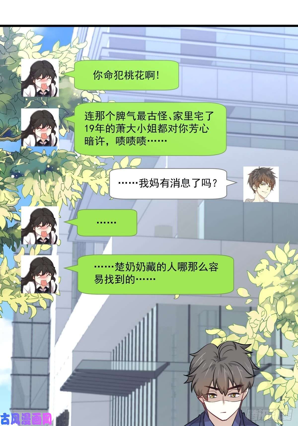 本剑仙绝不吃软饭第242话 楚蓝大婚