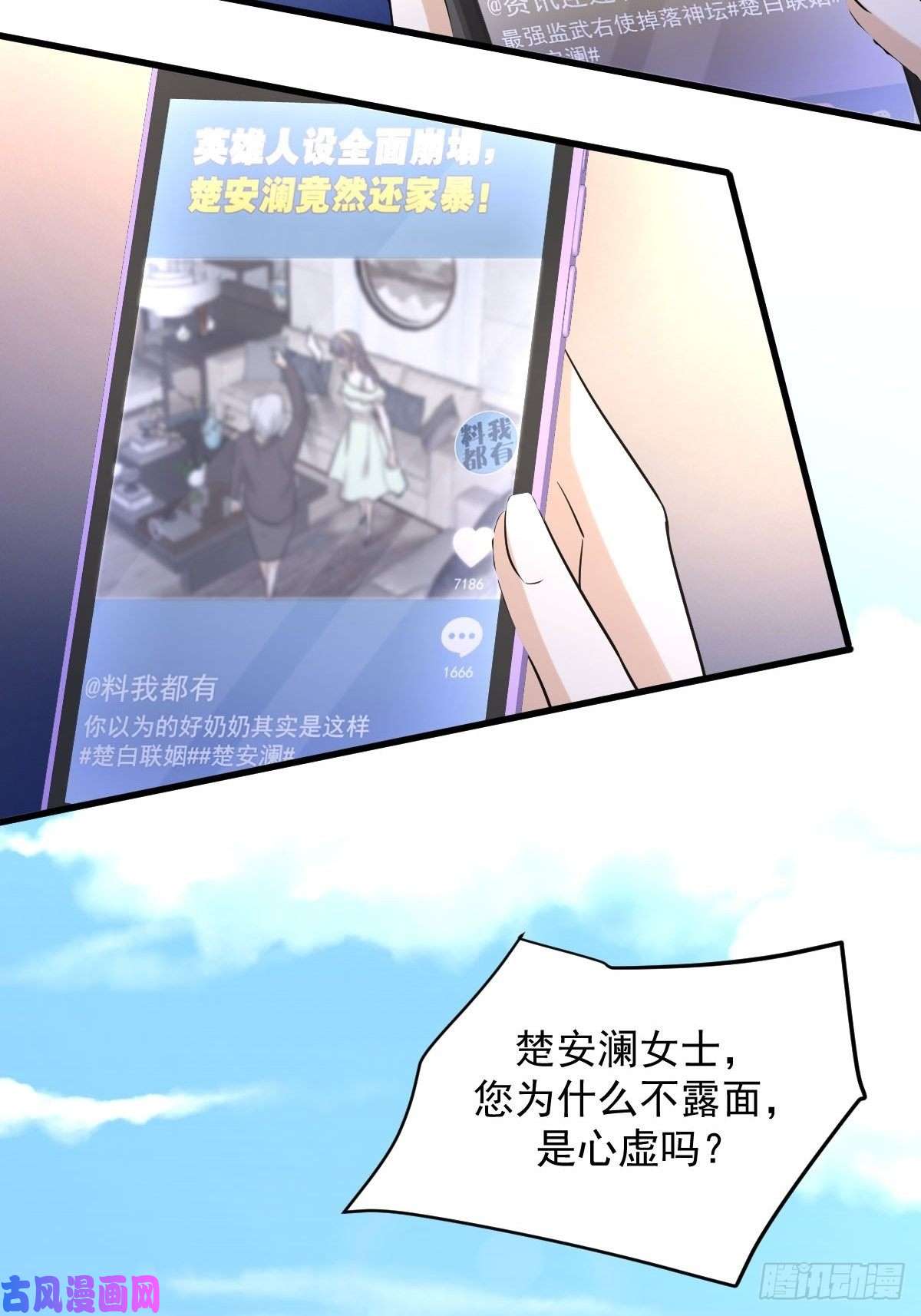 本剑仙绝不吃软饭第248话 白家上门