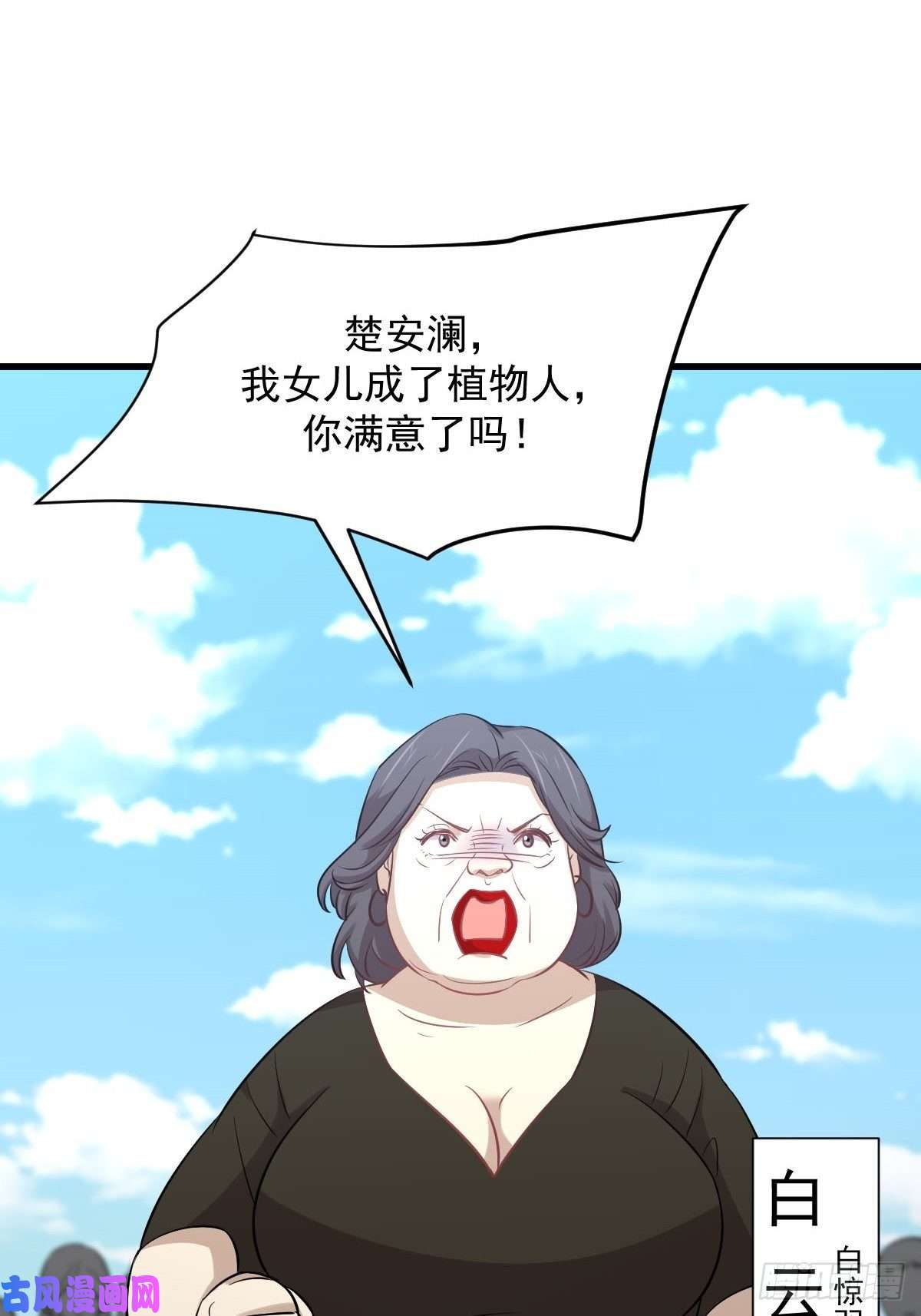 本剑仙绝不吃软饭第248话 白家上门
