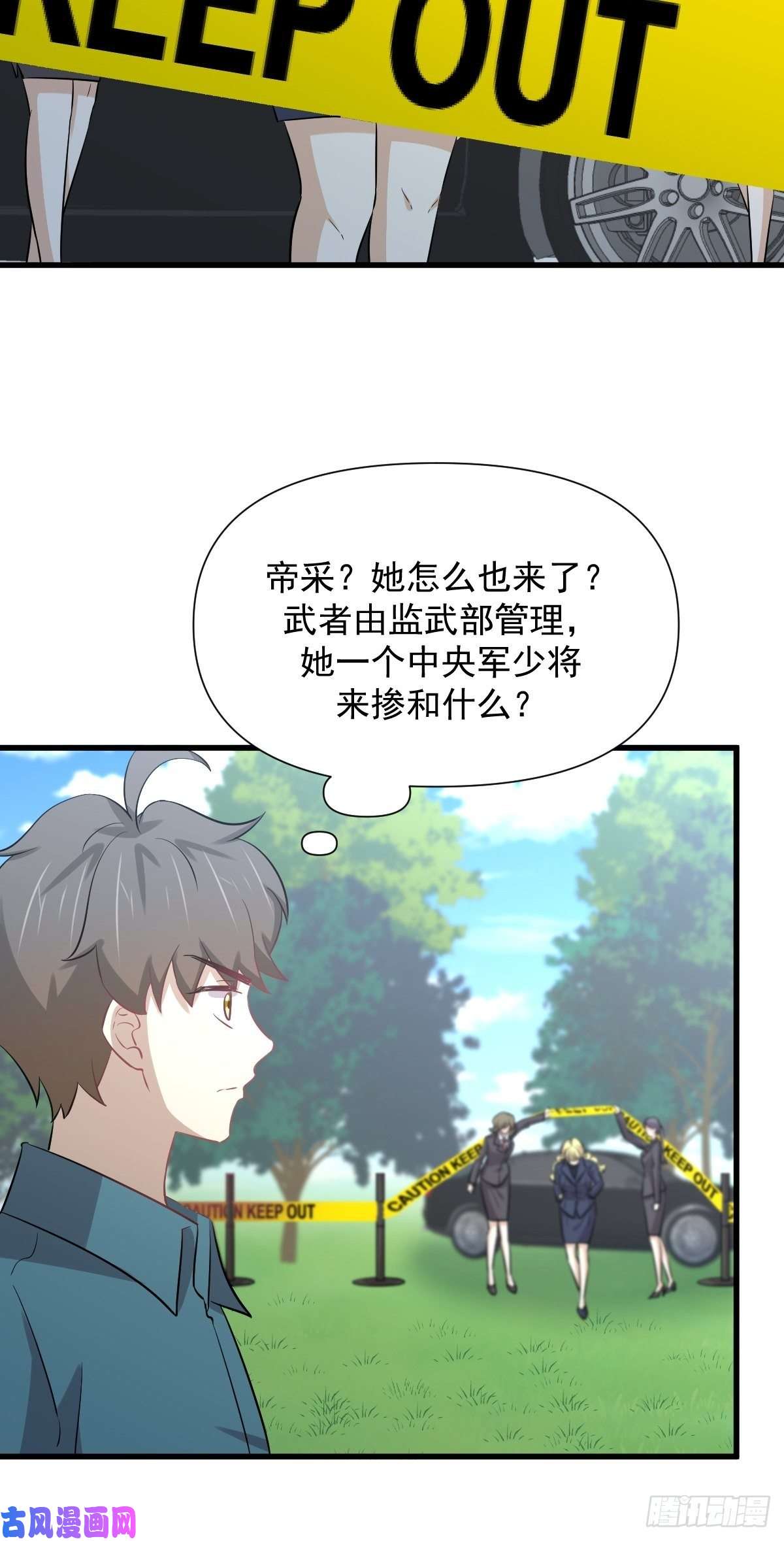 本剑仙绝不吃软饭第249话 意外出现