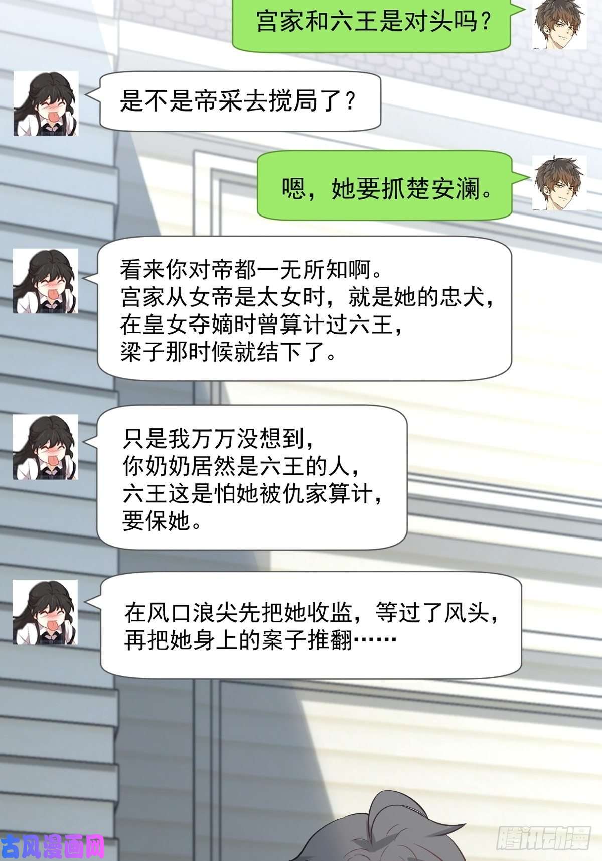 本剑仙绝不吃软饭第249话 意外出现