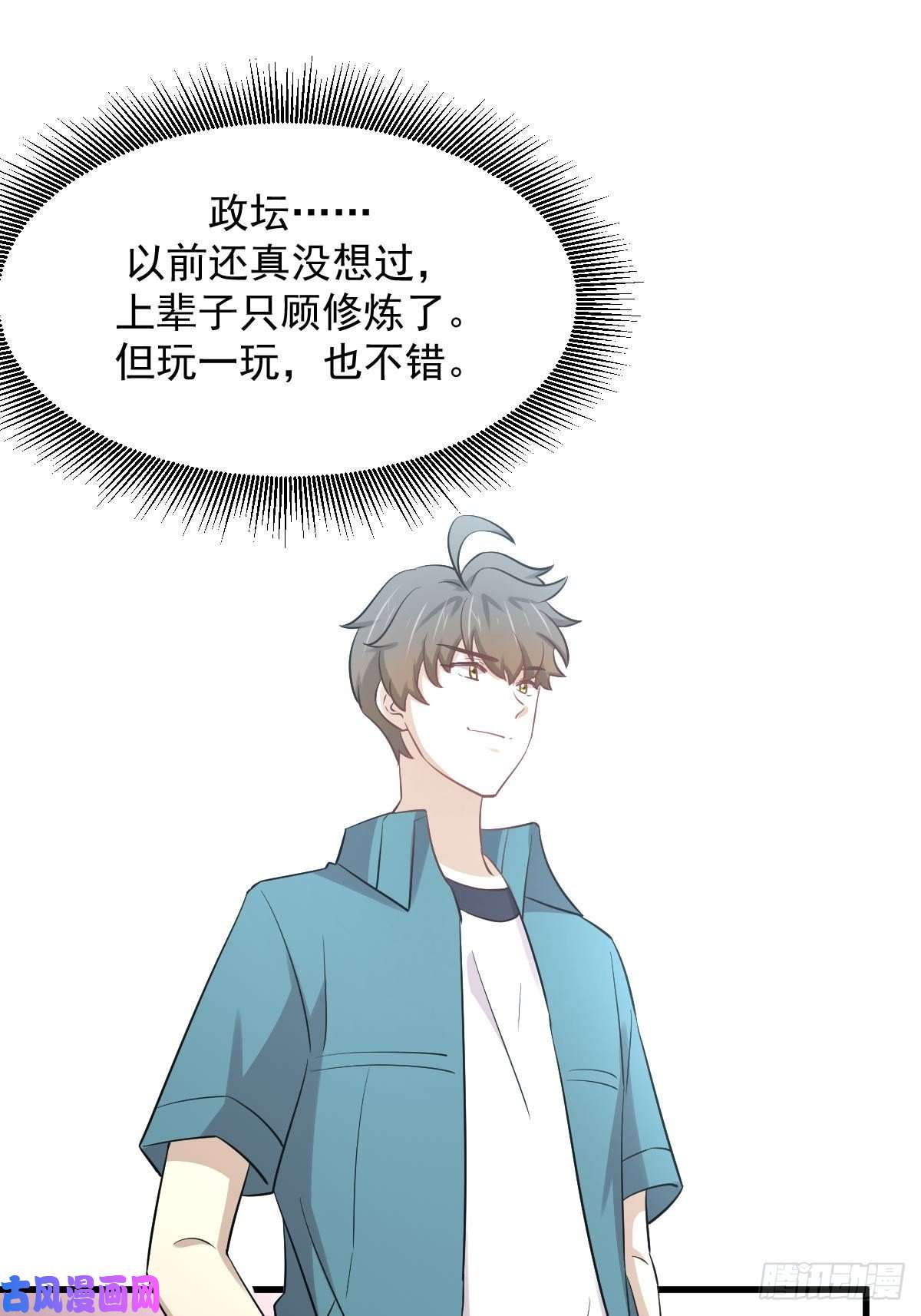 本剑仙绝不吃软饭第250话 长老出手