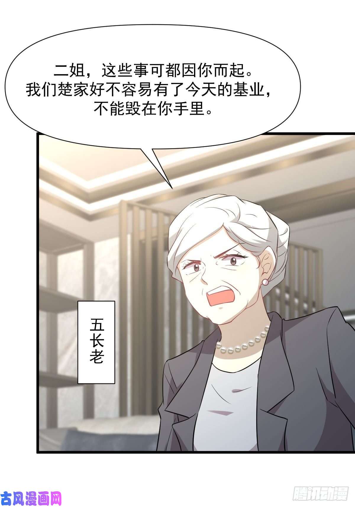 本剑仙绝不吃软饭第250话 长老出手