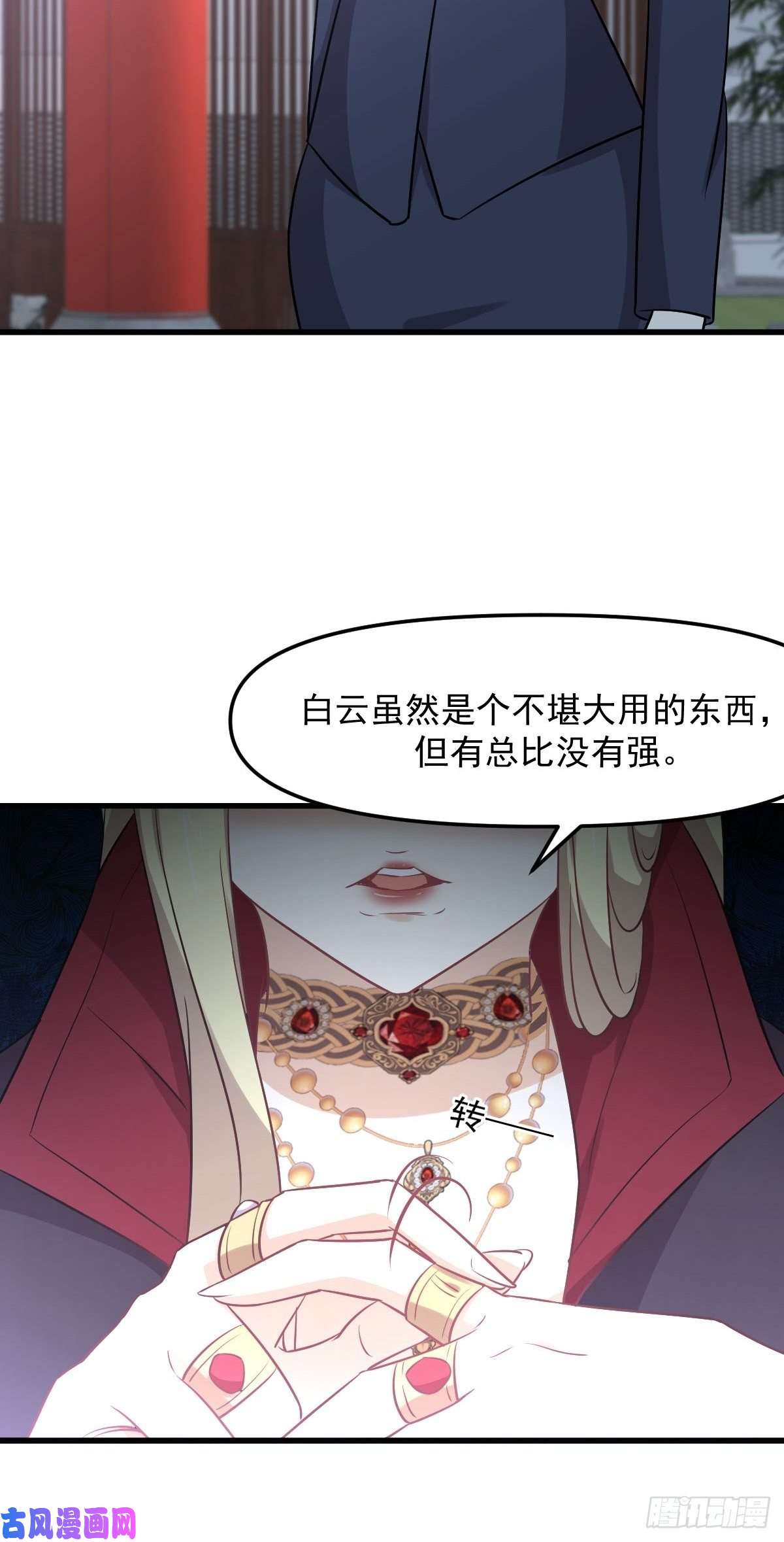 本剑仙绝不吃软饭第254话 醋坛打翻