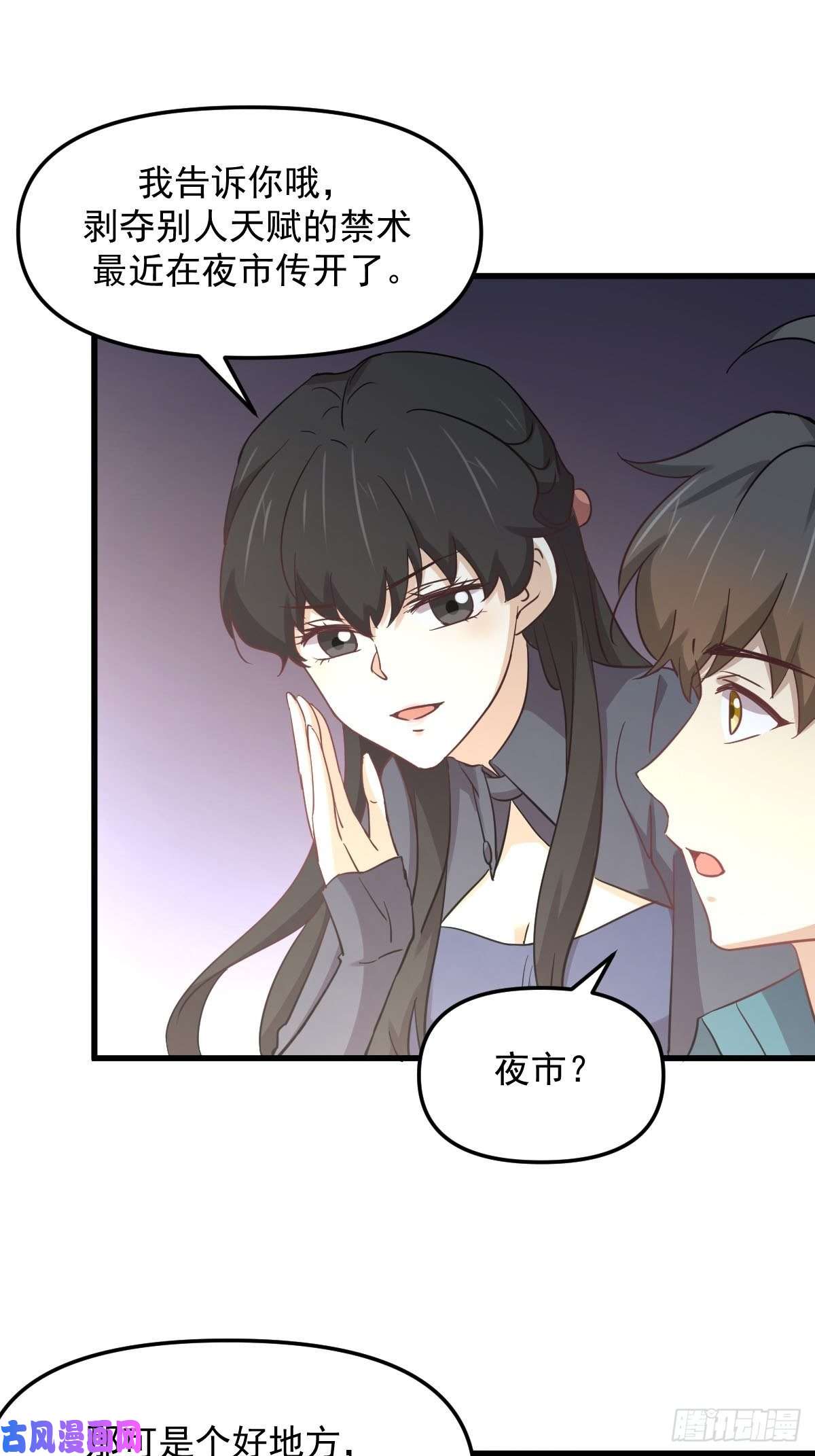 本剑仙绝不吃软饭第255话 禁术现世