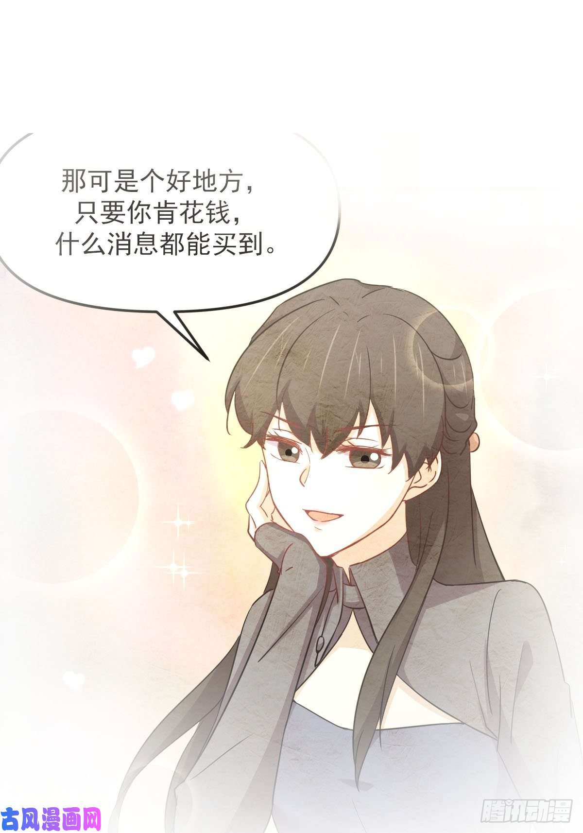 本剑仙绝不吃软饭第256话 偶遇宫月