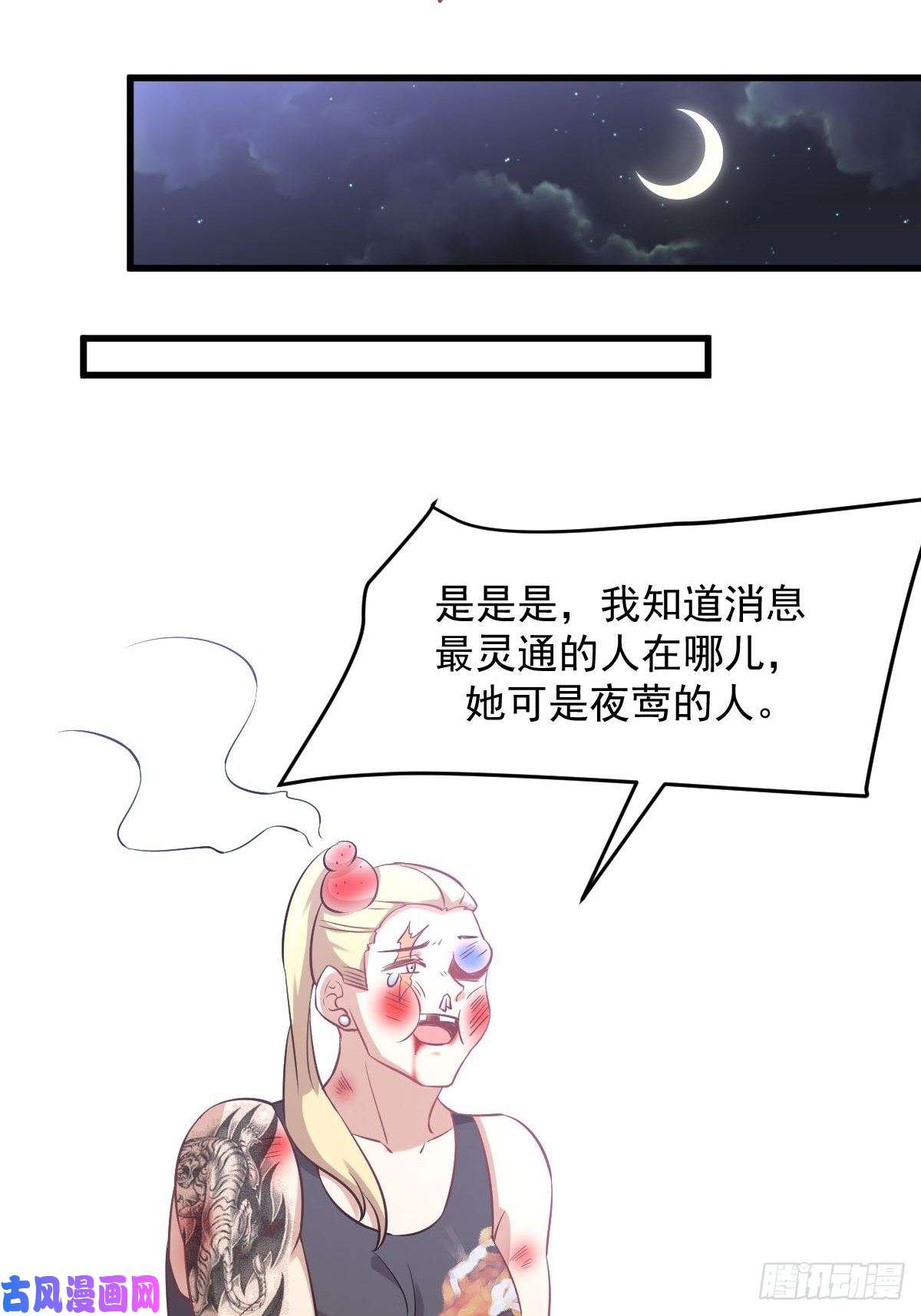 本剑仙绝不吃软饭第256话 偶遇宫月