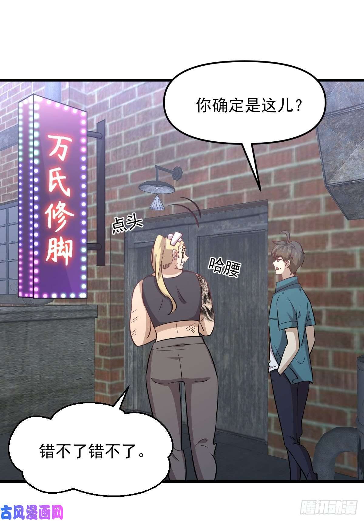 本剑仙绝不吃软饭第256话 偶遇宫月