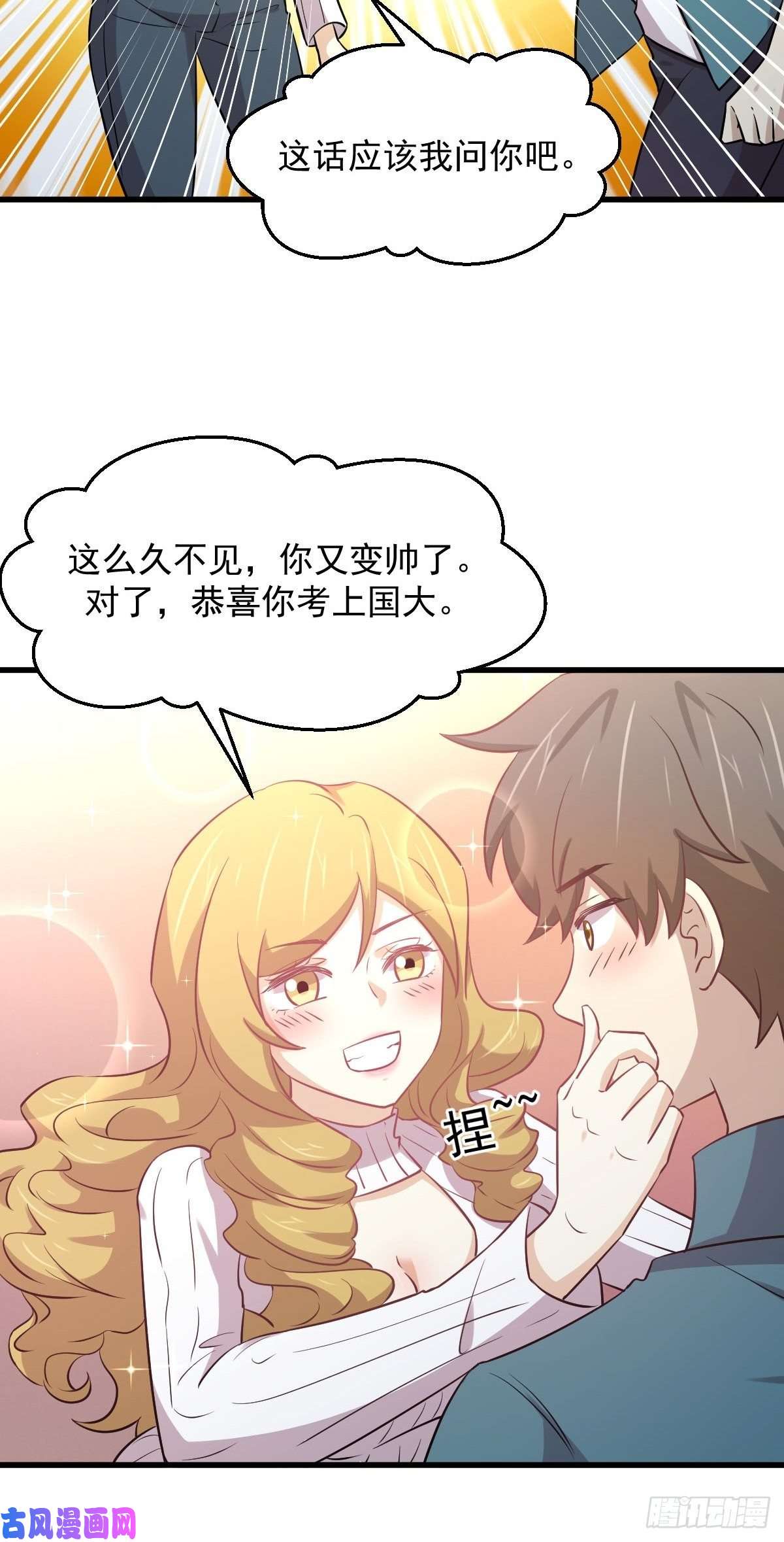 本剑仙绝不吃软饭第256话 偶遇宫月