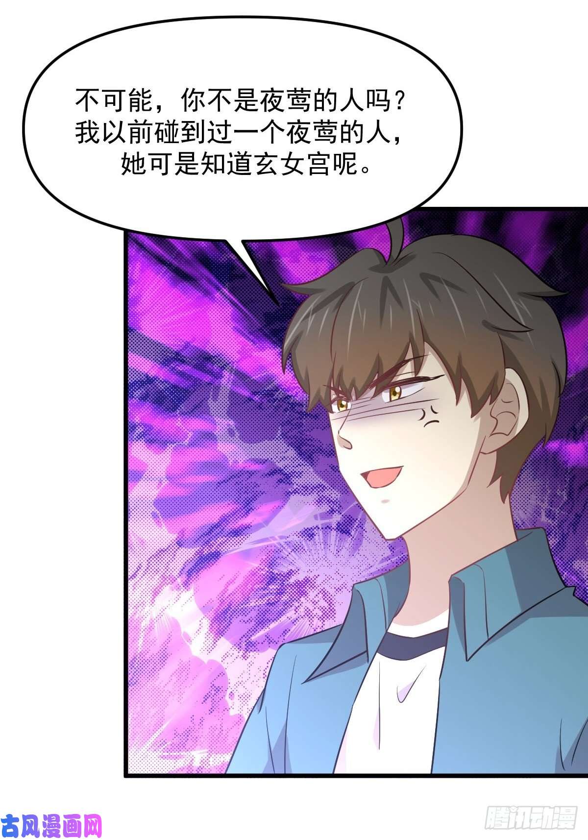 本剑仙绝不吃软饭第256话 偶遇宫月