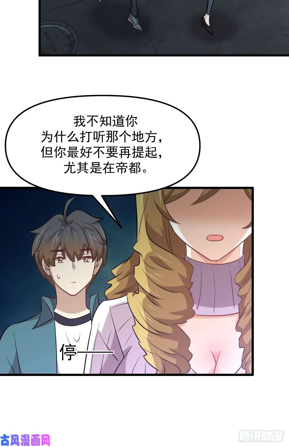 本剑仙绝不吃软饭第256话 偶遇宫月